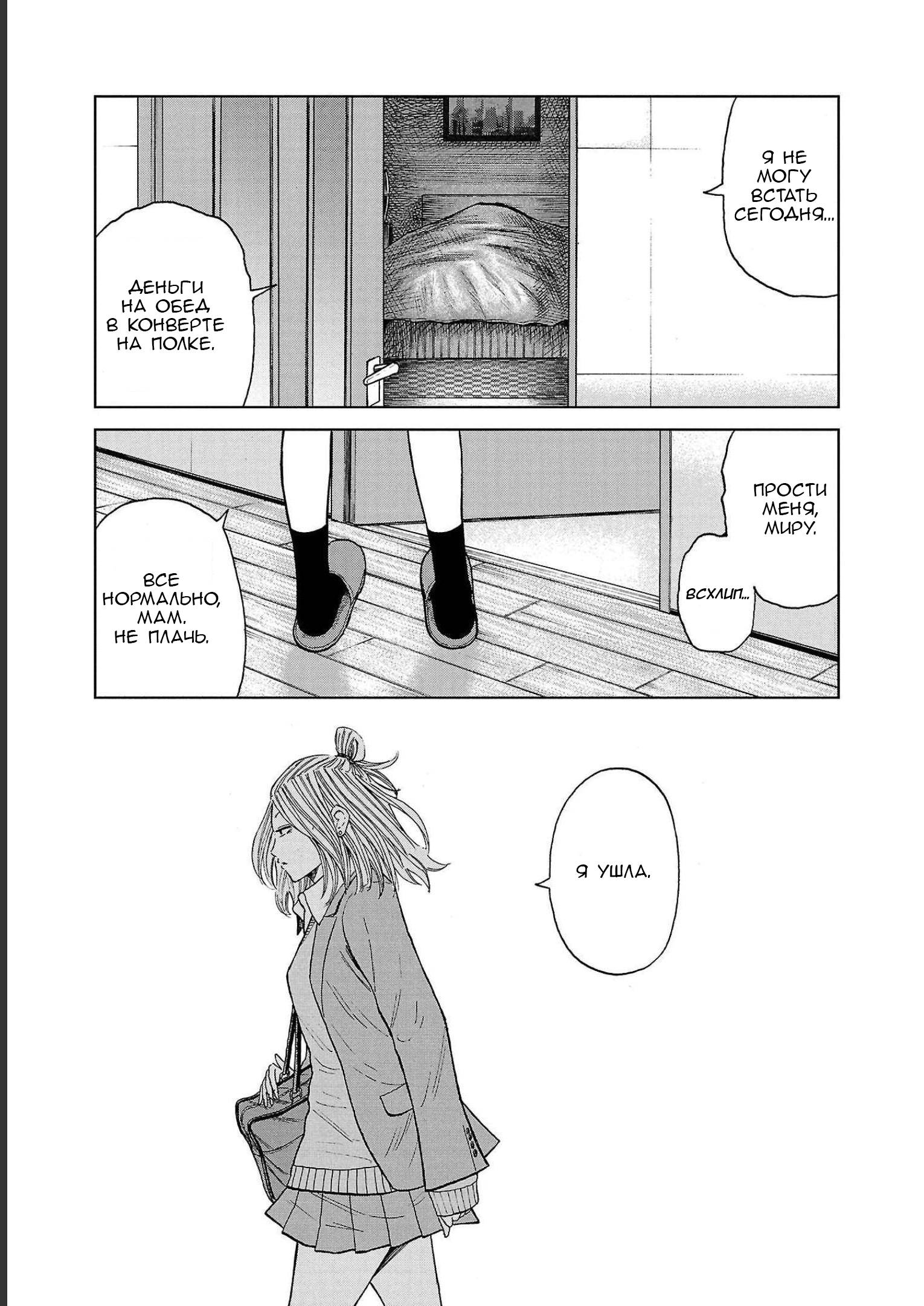 Read Отбросы: История учителя Дзэттона Manga Online