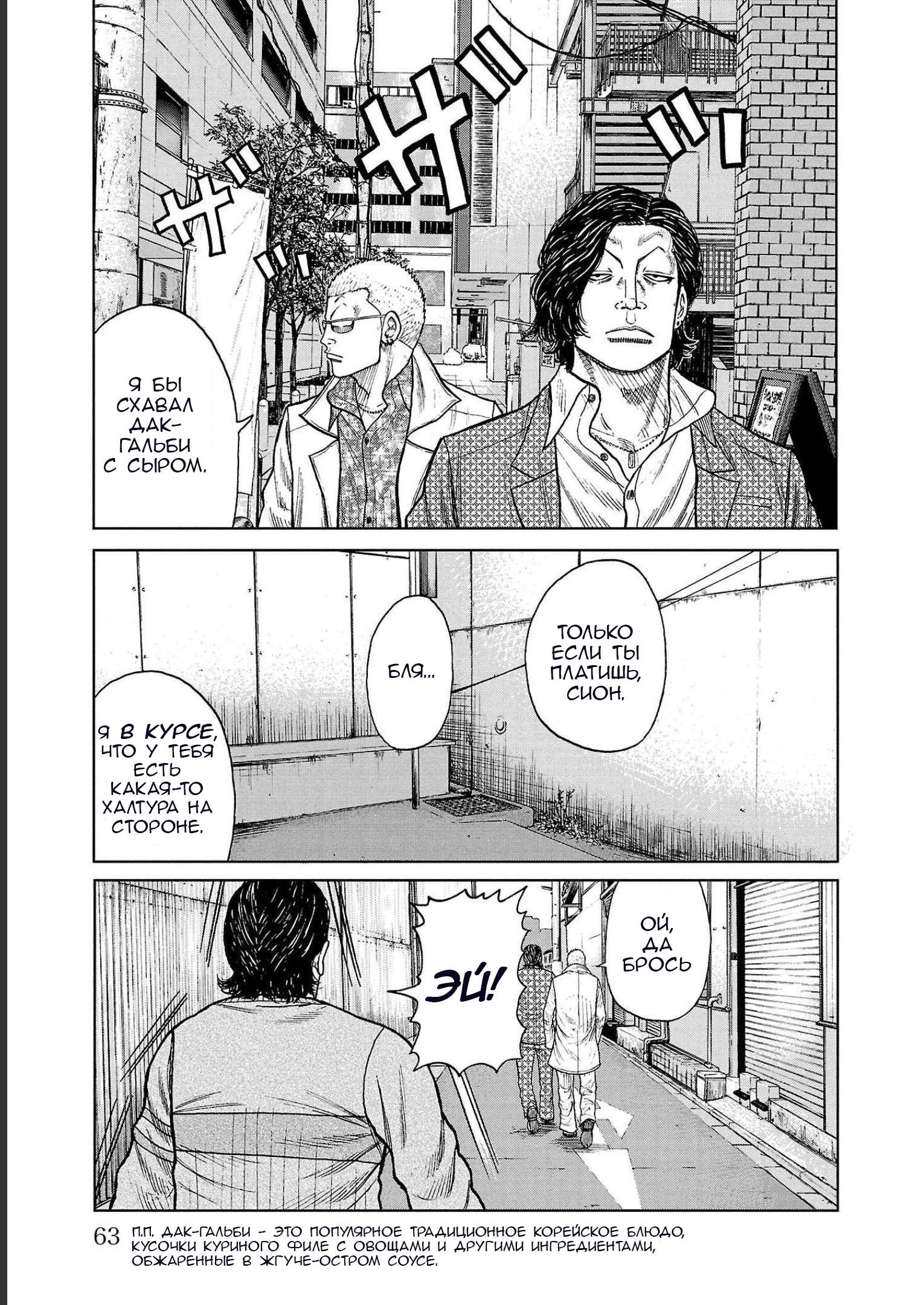 Read Отбросы: История учителя Дзэттона Manga Online