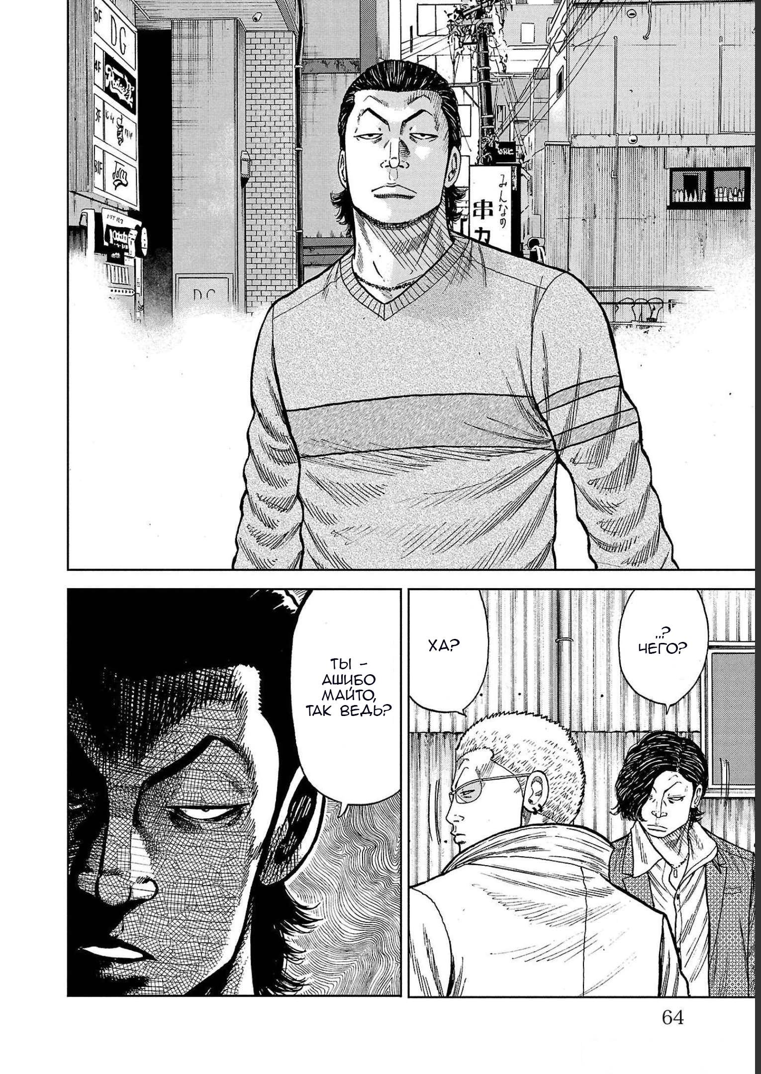 Read Отбросы: История учителя Дзэттона Manga Online