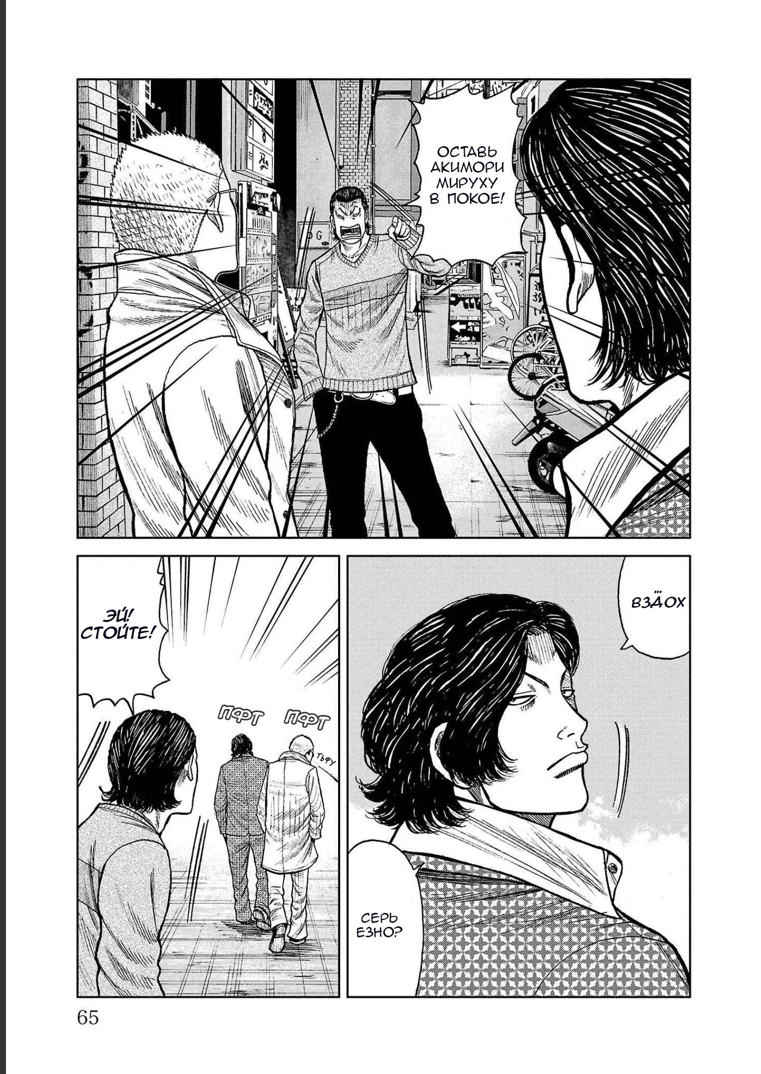 Read Отбросы: История учителя Дзэттона Manga Online