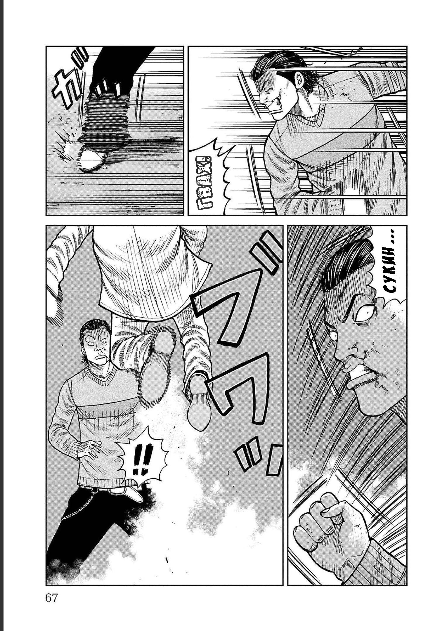 Read Отбросы: История учителя Дзэттона Manga Online