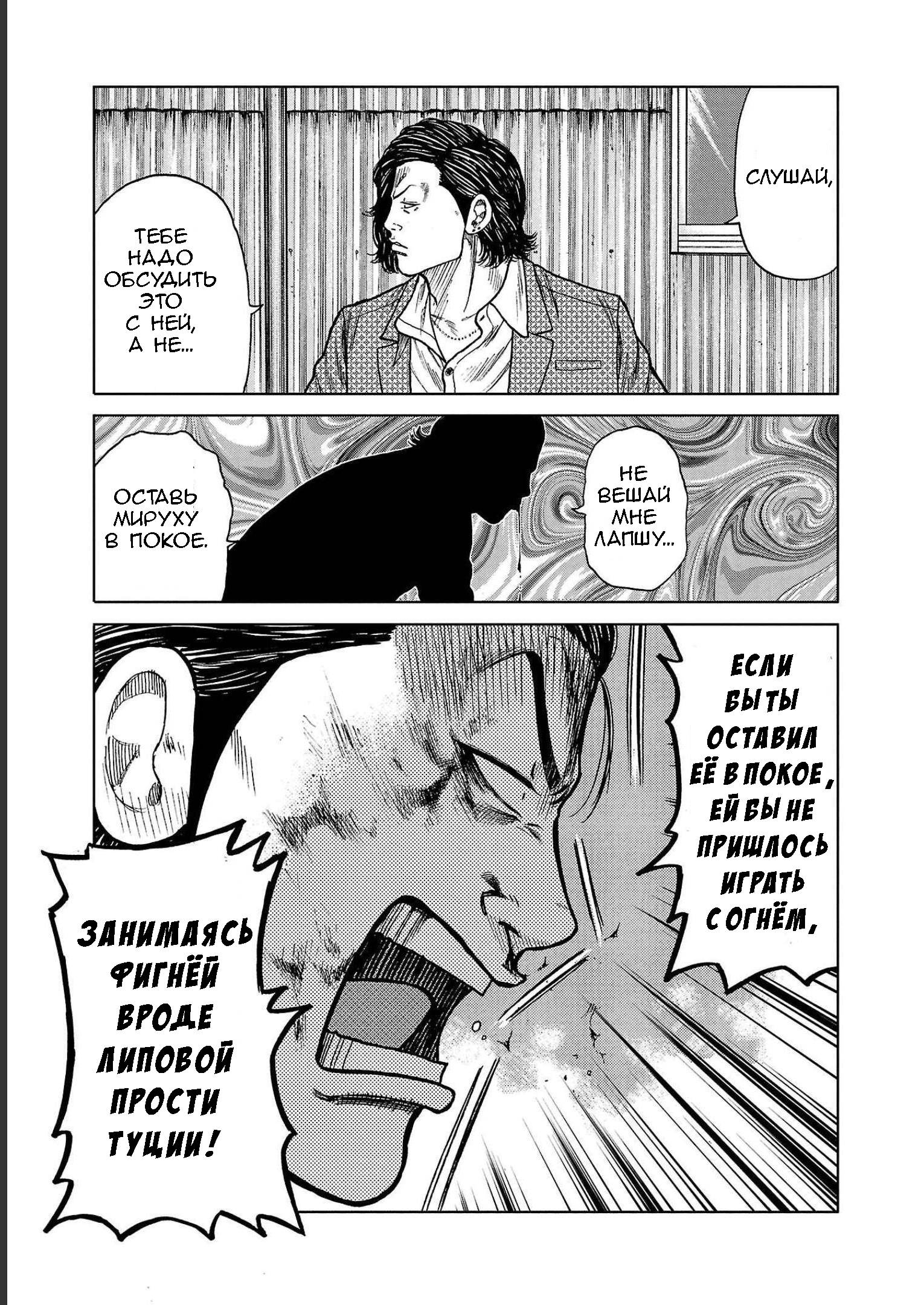 Read Отбросы: История учителя Дзэттона Manga Online