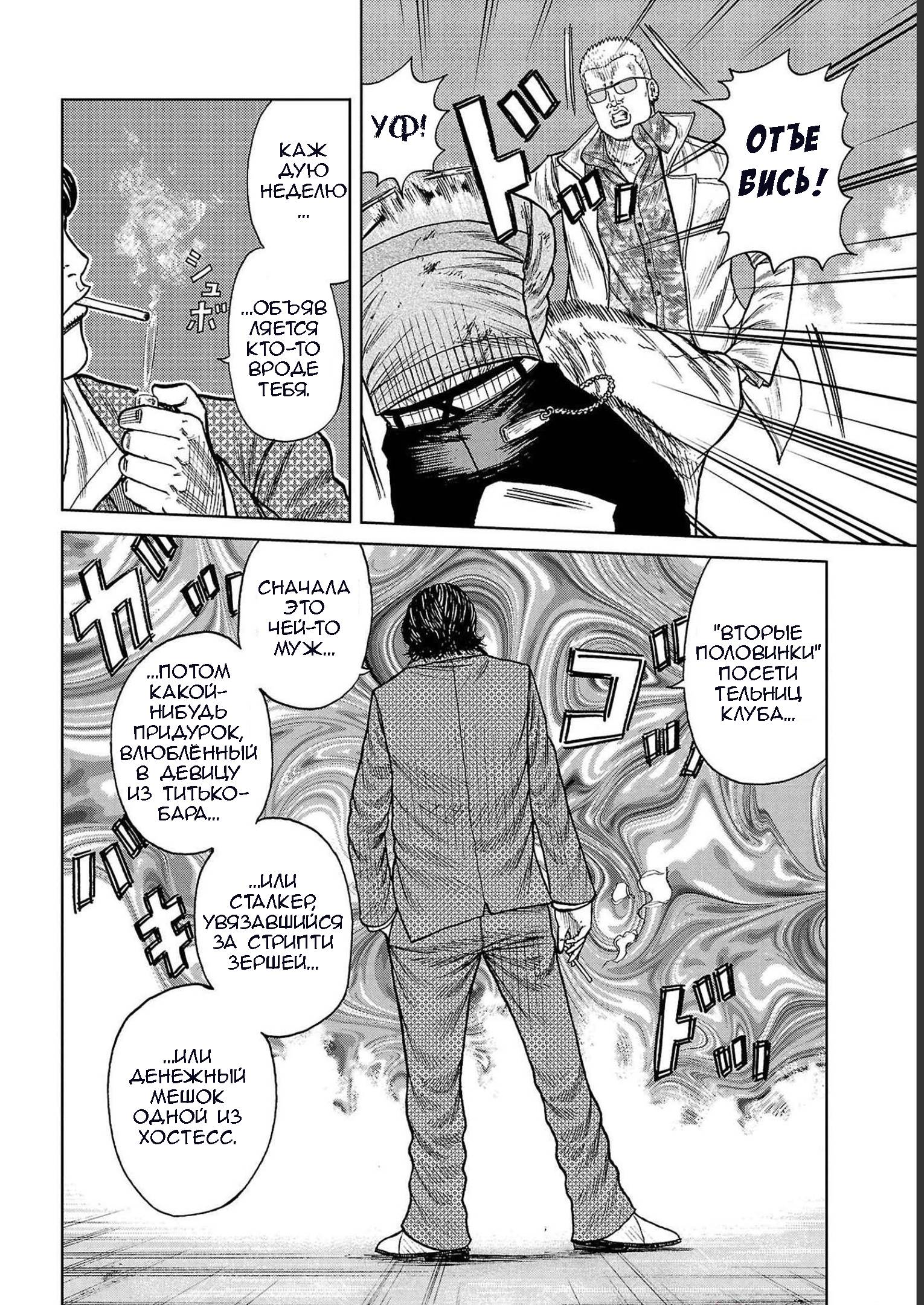 Read Отбросы: История учителя Дзэттона Manga Online