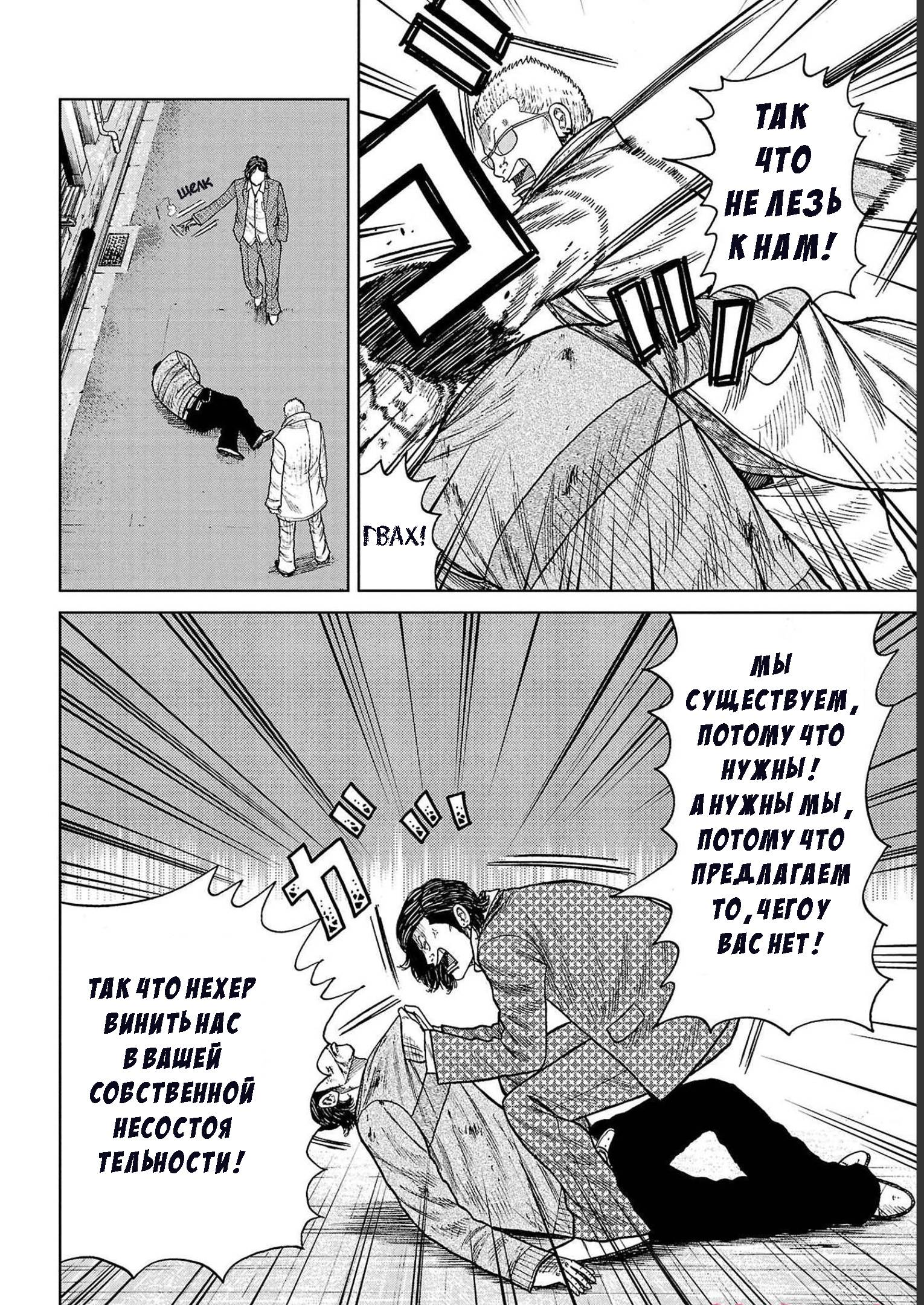 Read Отбросы: История учителя Дзэттона Manga Online