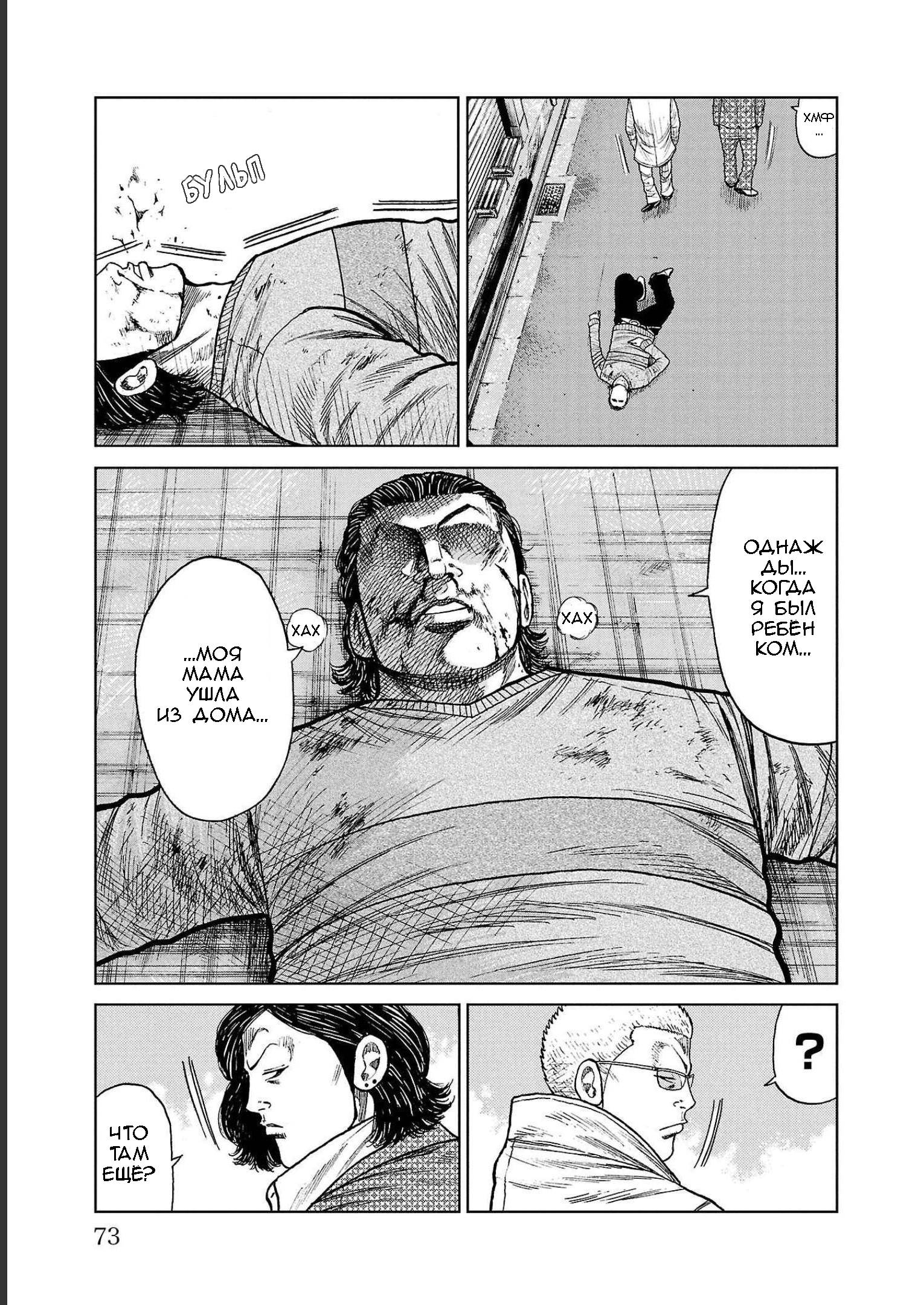 Read Отбросы: История учителя Дзэттона Manga Online