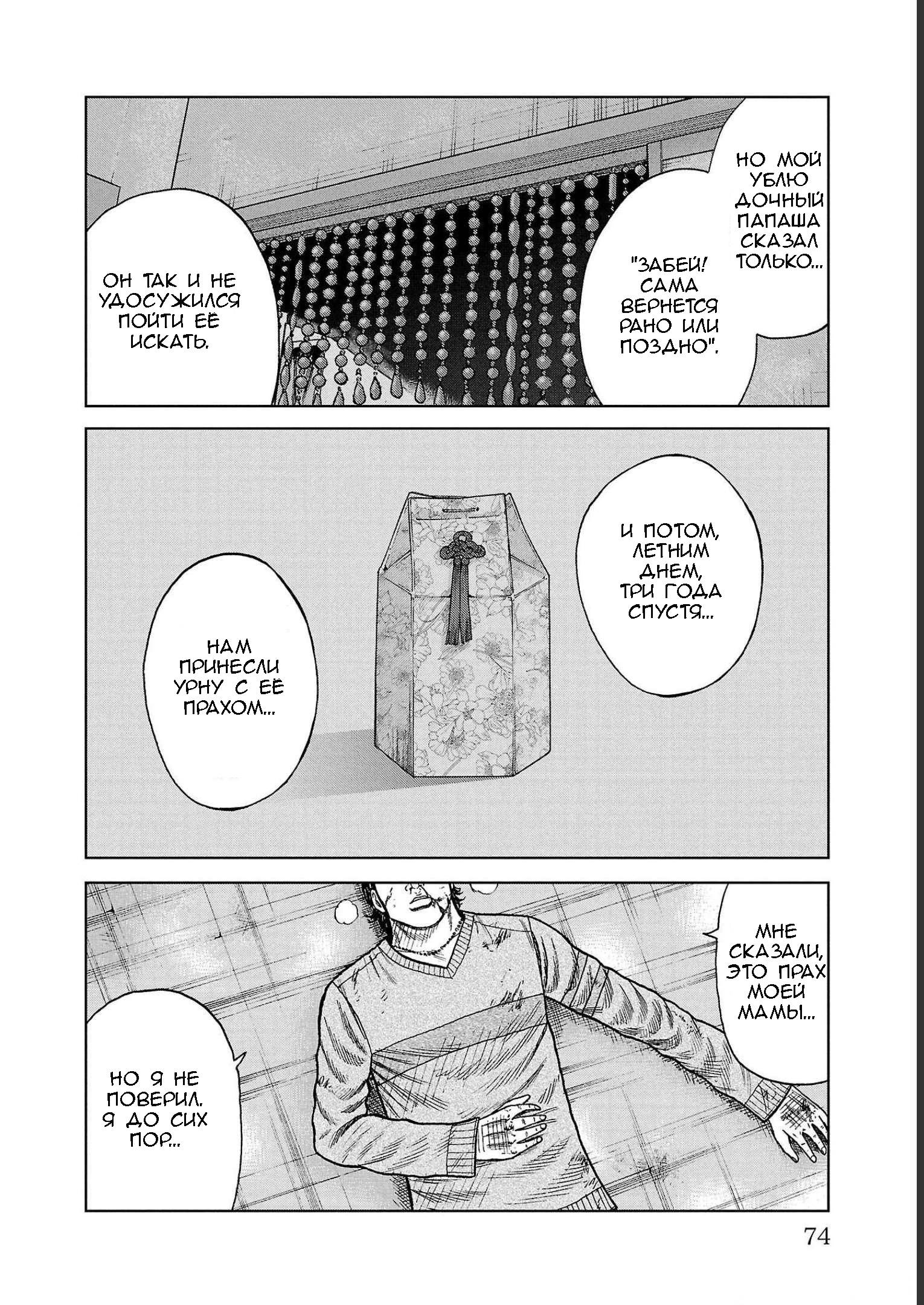 Read Отбросы: История учителя Дзэттона Manga Online