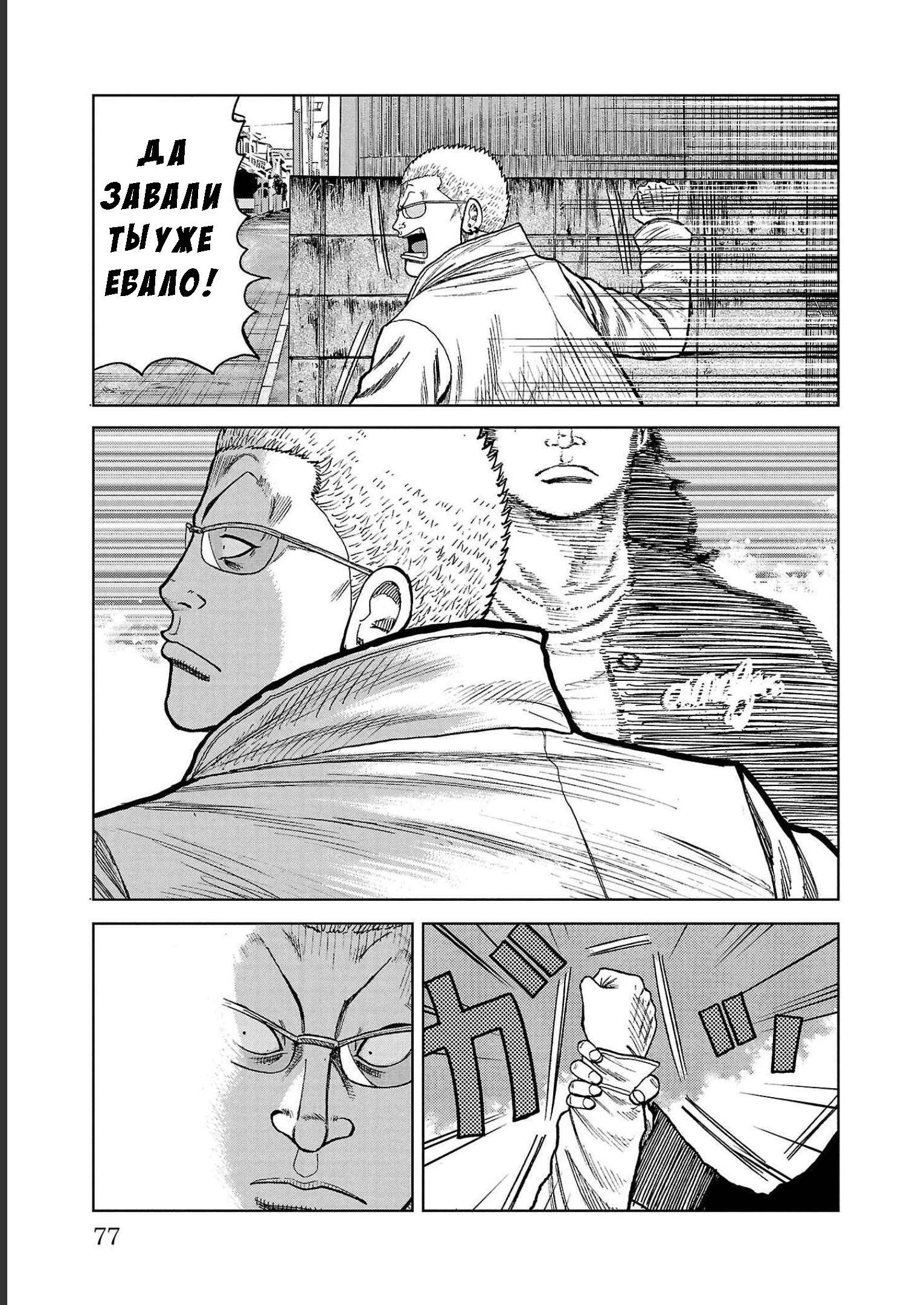 Read Отбросы: История учителя Дзэттона Manga Online