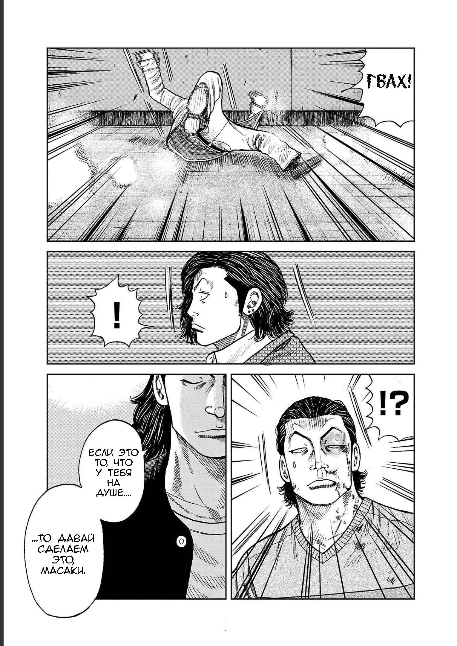 Read Отбросы: История учителя Дзэттона Manga Online