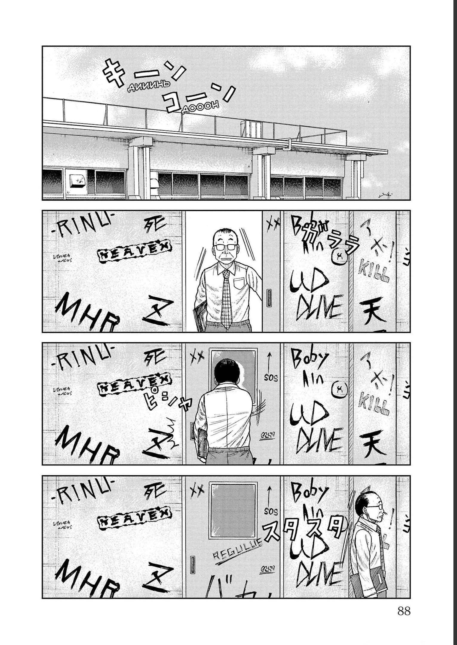 Read Отбросы: История учителя Дзэттона Manga Online