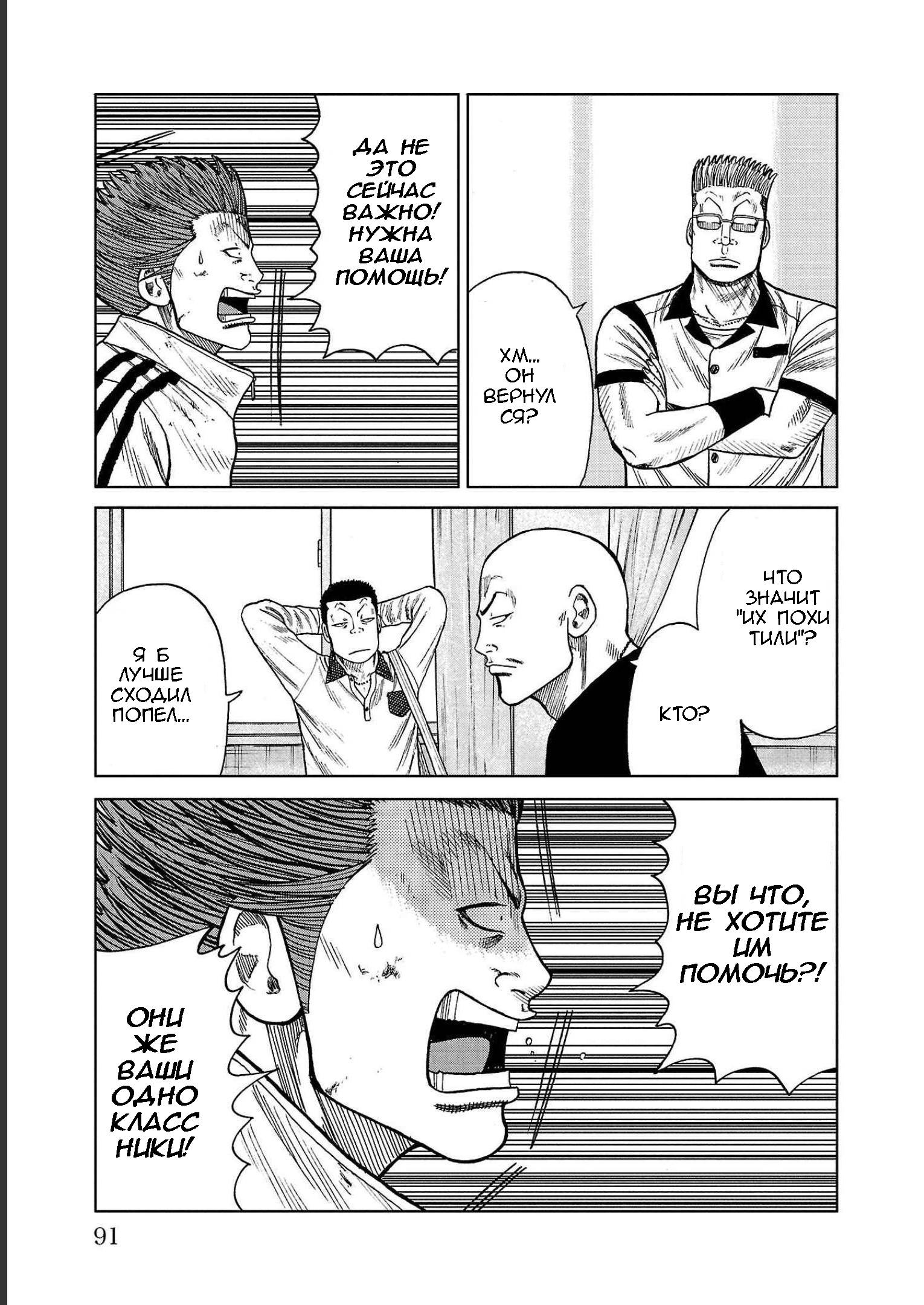 Read Отбросы: История учителя Дзэттона Manga Online