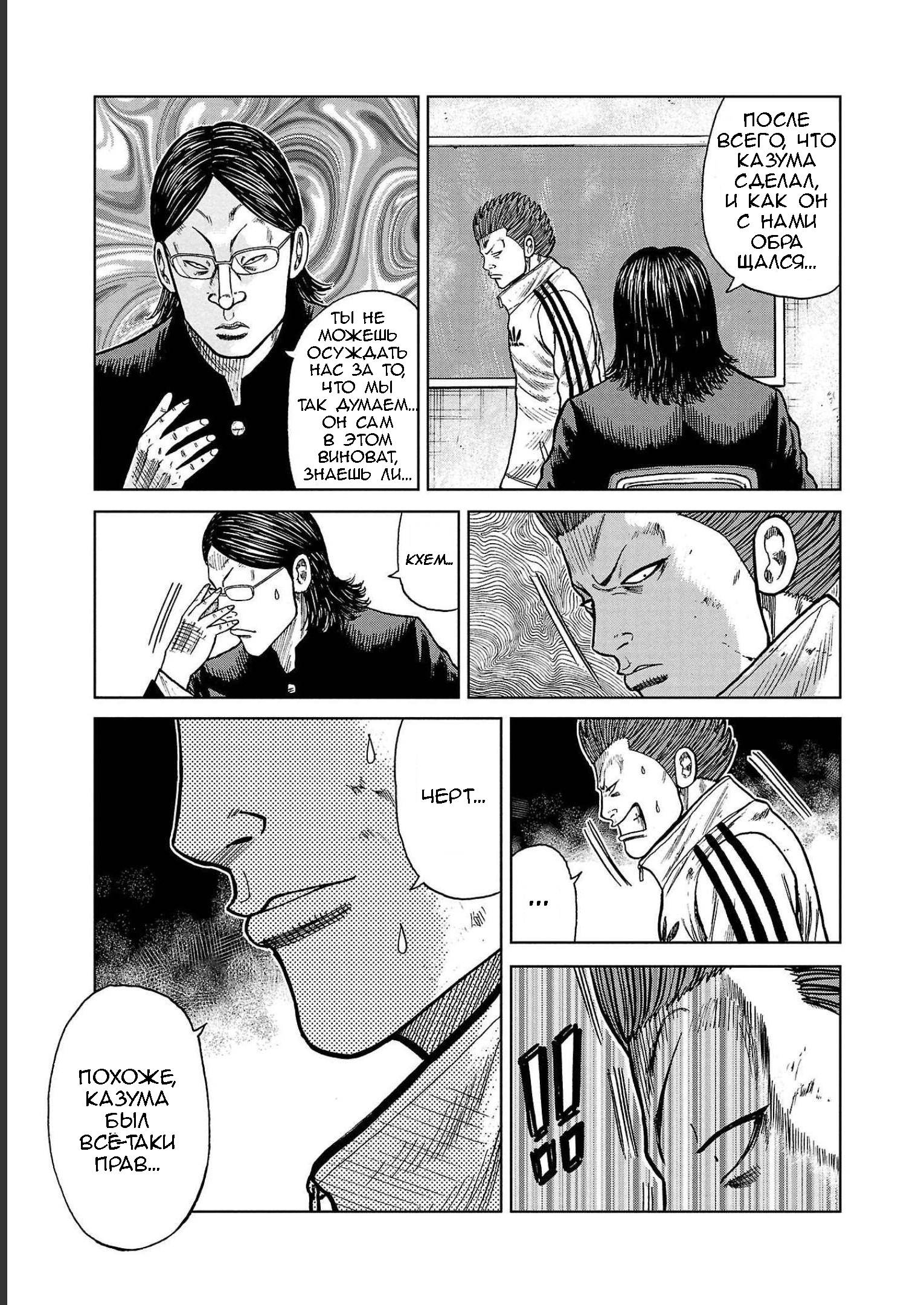 Read Отбросы: История учителя Дзэттона Manga Online