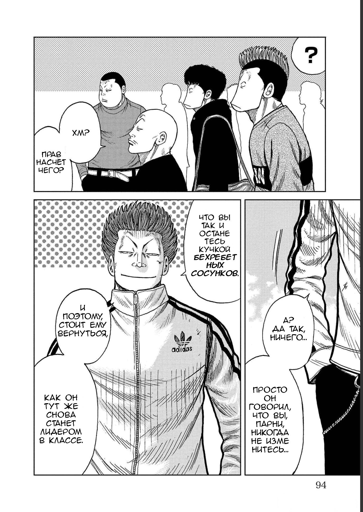 Read Отбросы: История учителя Дзэттона Manga Online