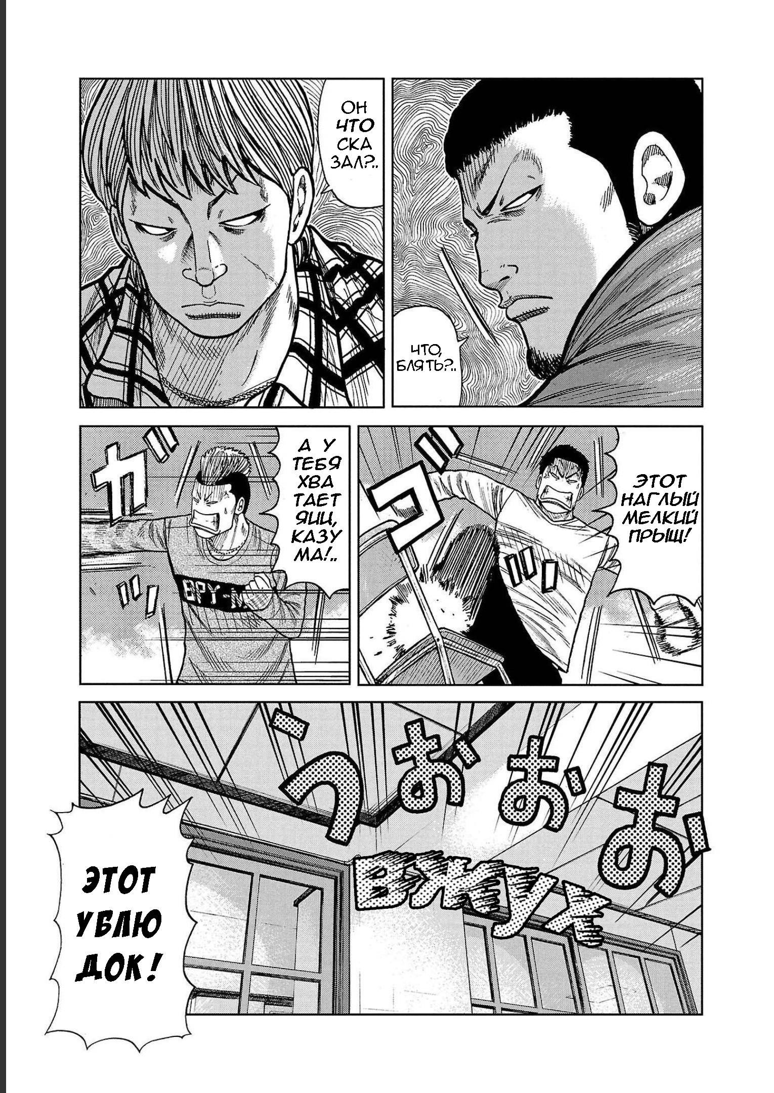 Read Отбросы: История учителя Дзэттона Manga Online