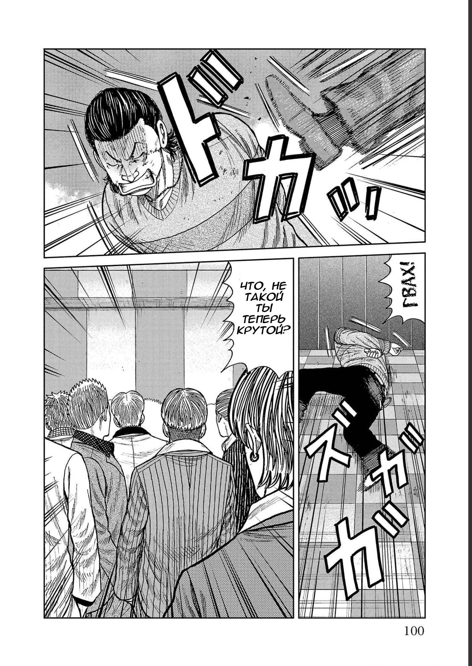 Read Отбросы: История учителя Дзэттона Manga Online