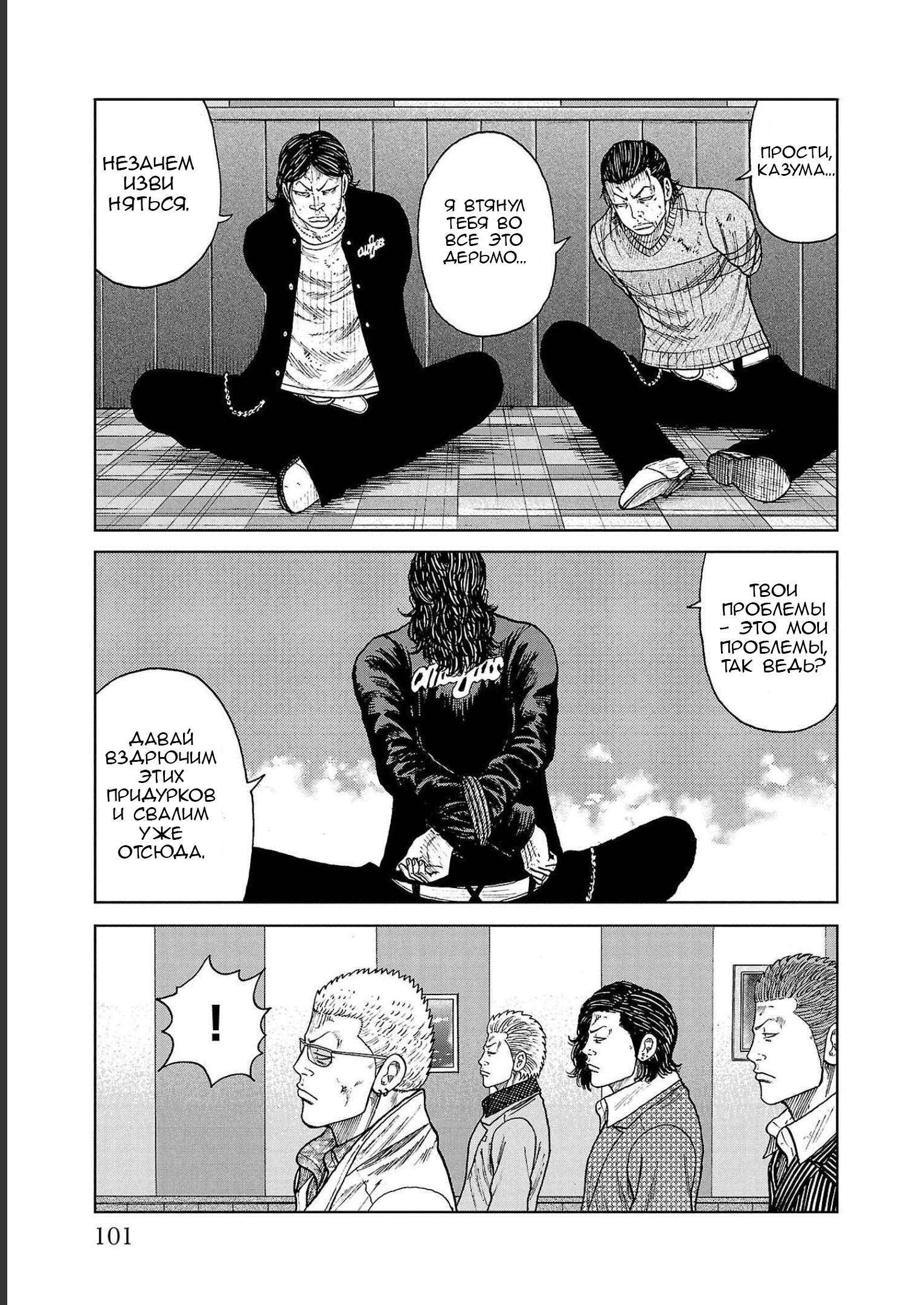 Read Отбросы: История учителя Дзэттона Manga Online