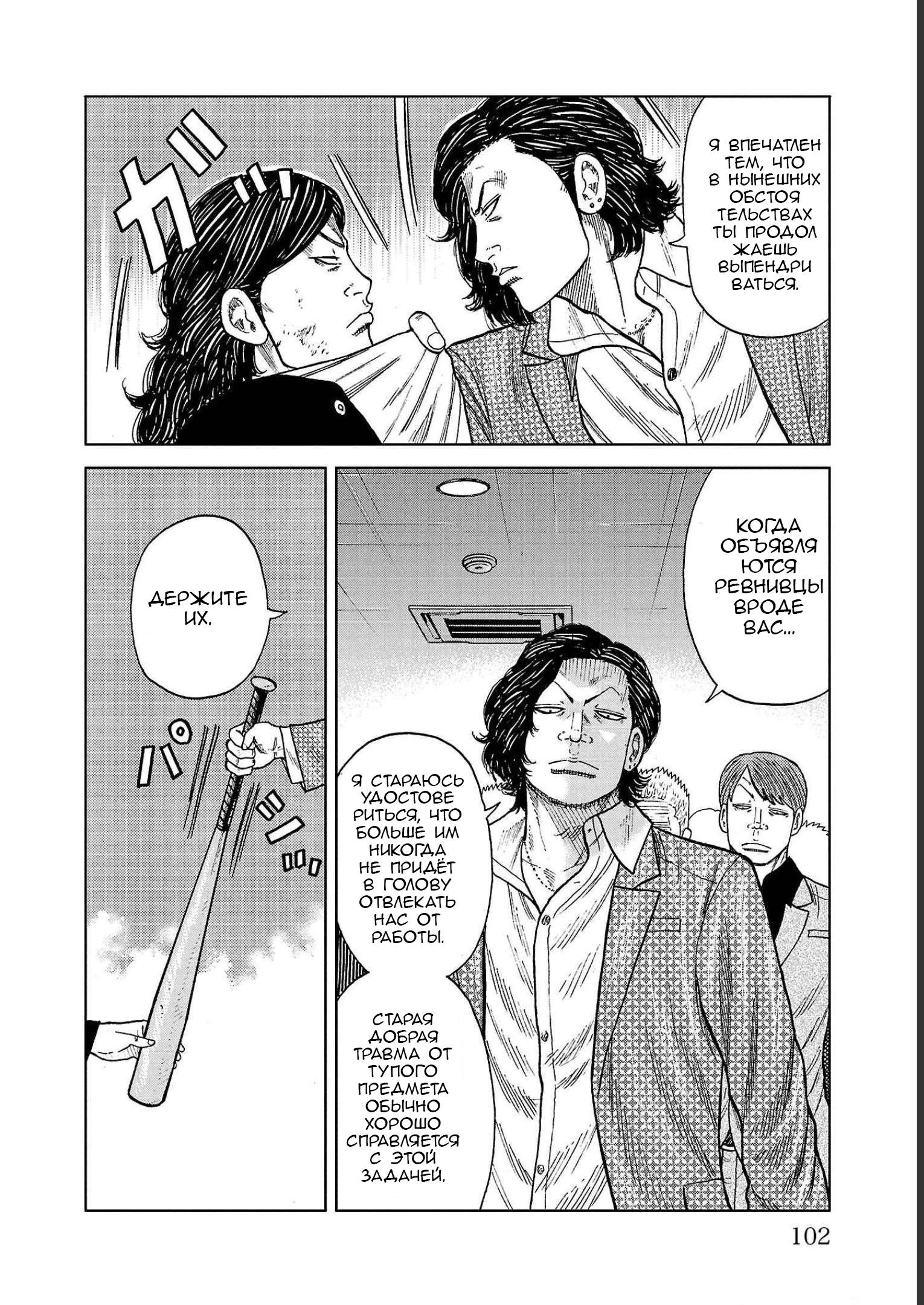 Read Отбросы: История учителя Дзэттона Manga Online