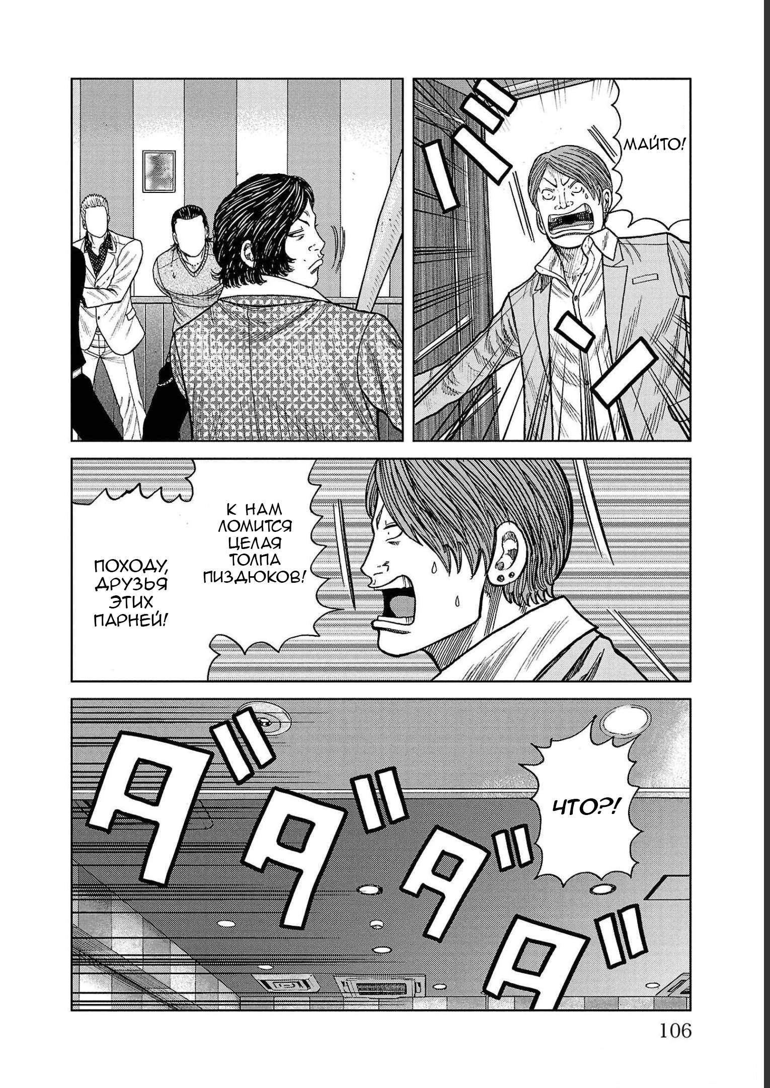 Read Отбросы: История учителя Дзэттона Manga Online