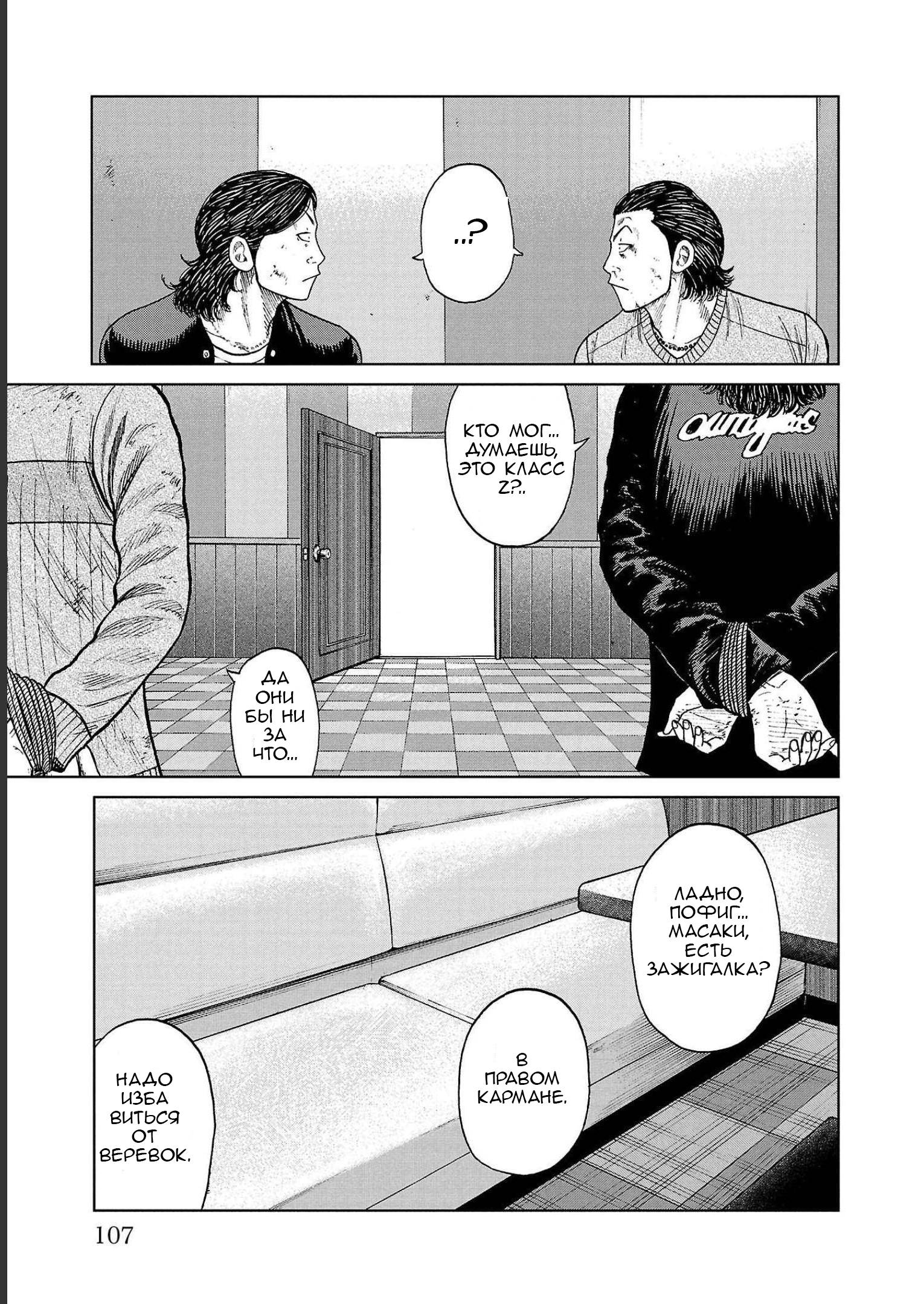 Read Отбросы: История учителя Дзэттона Manga Online