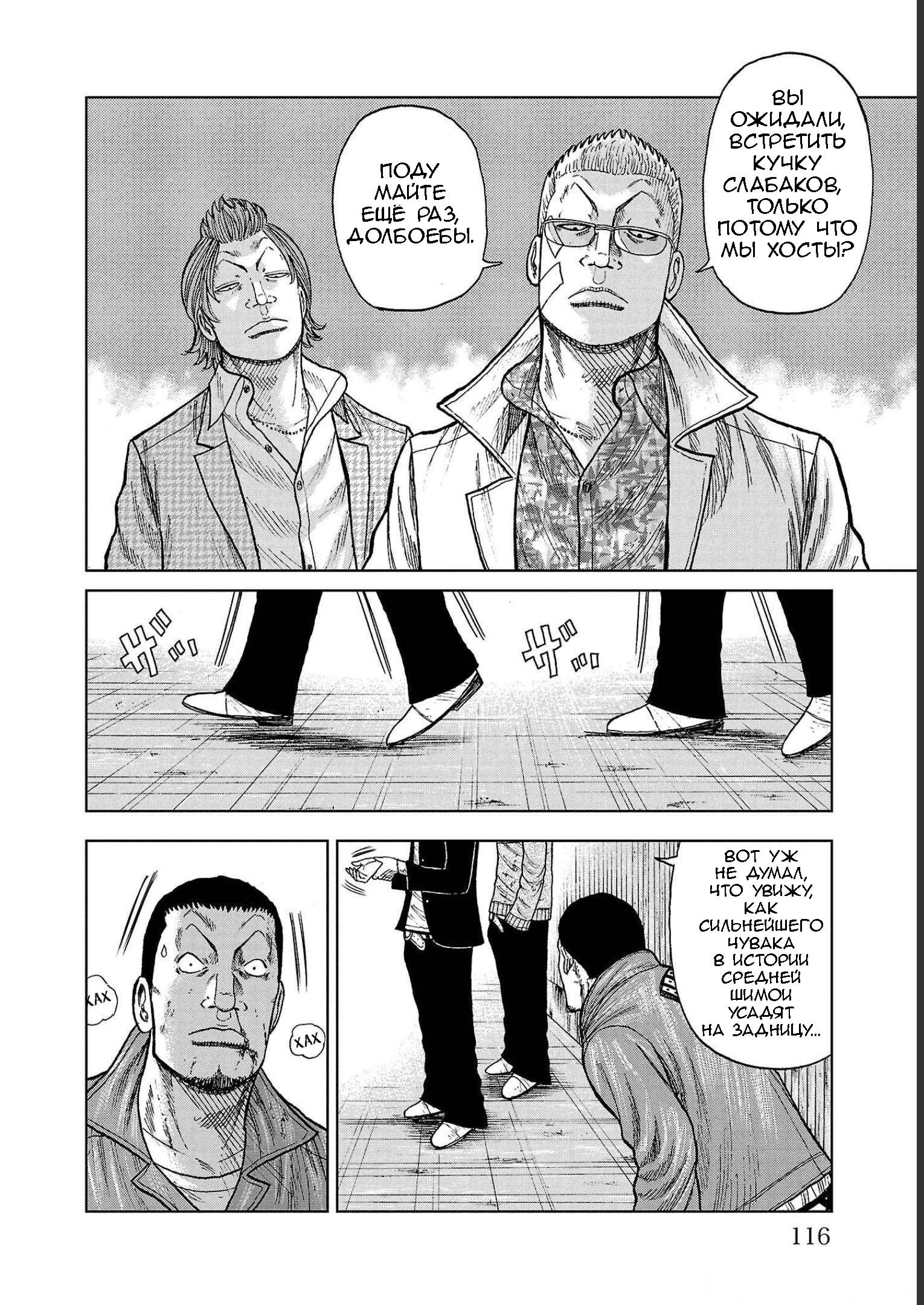 Read Отбросы: История учителя Дзэттона Manga Online