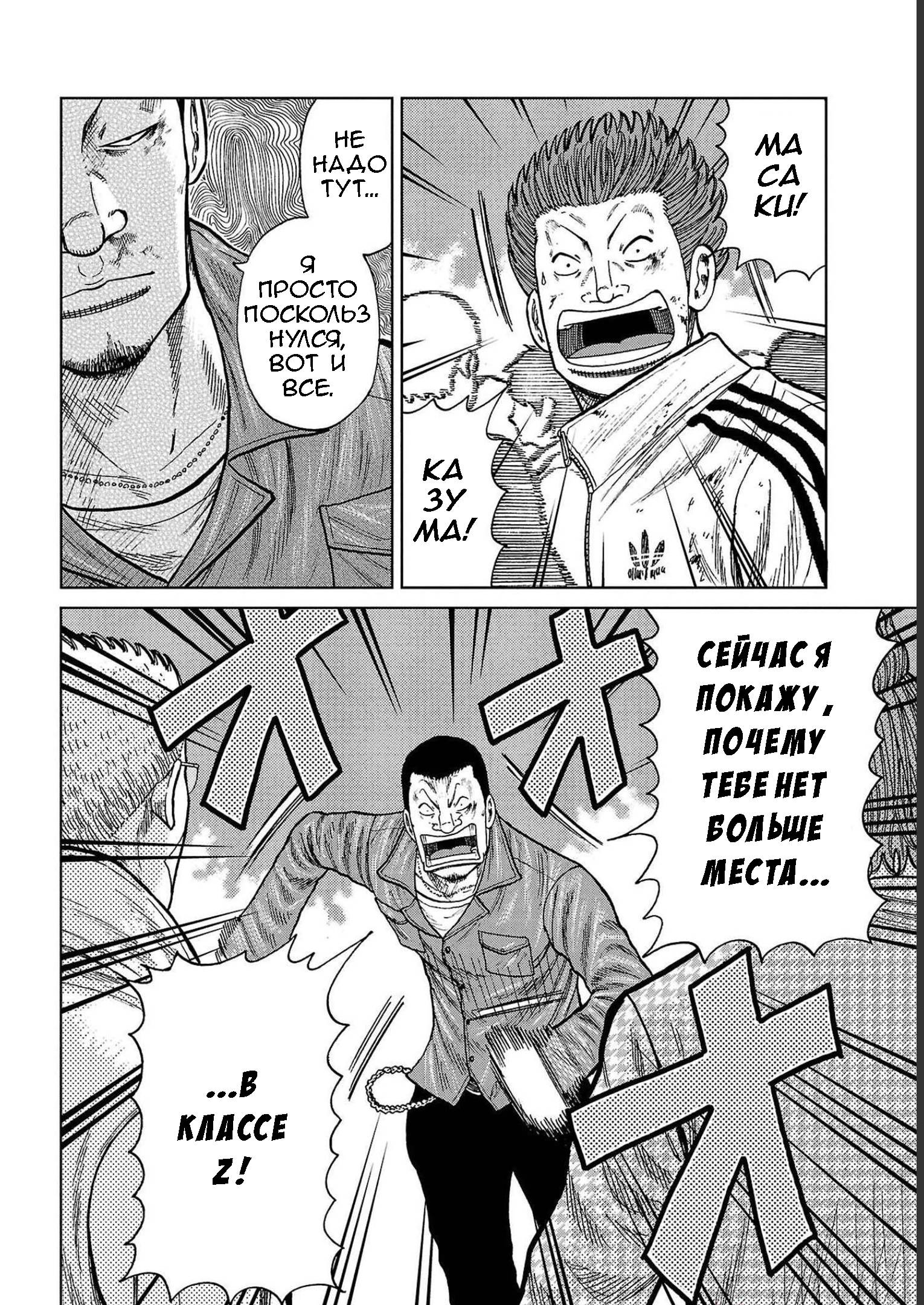 Read Отбросы: История учителя Дзэттона Manga Online