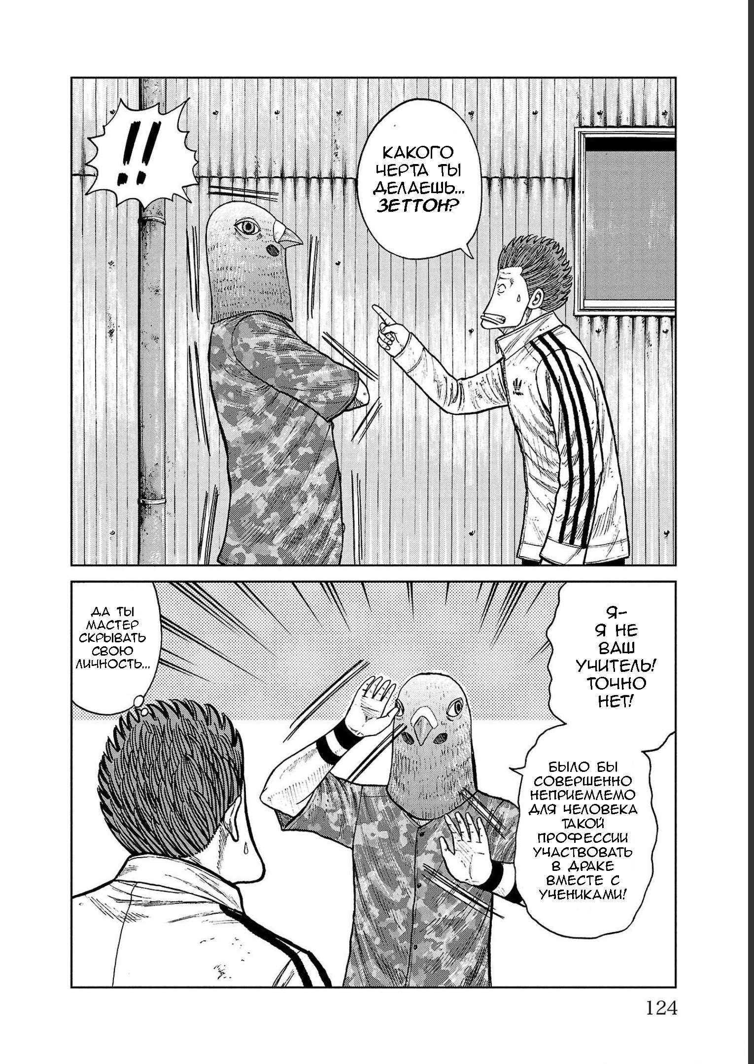 Read Отбросы: История учителя Дзэттона Manga Online