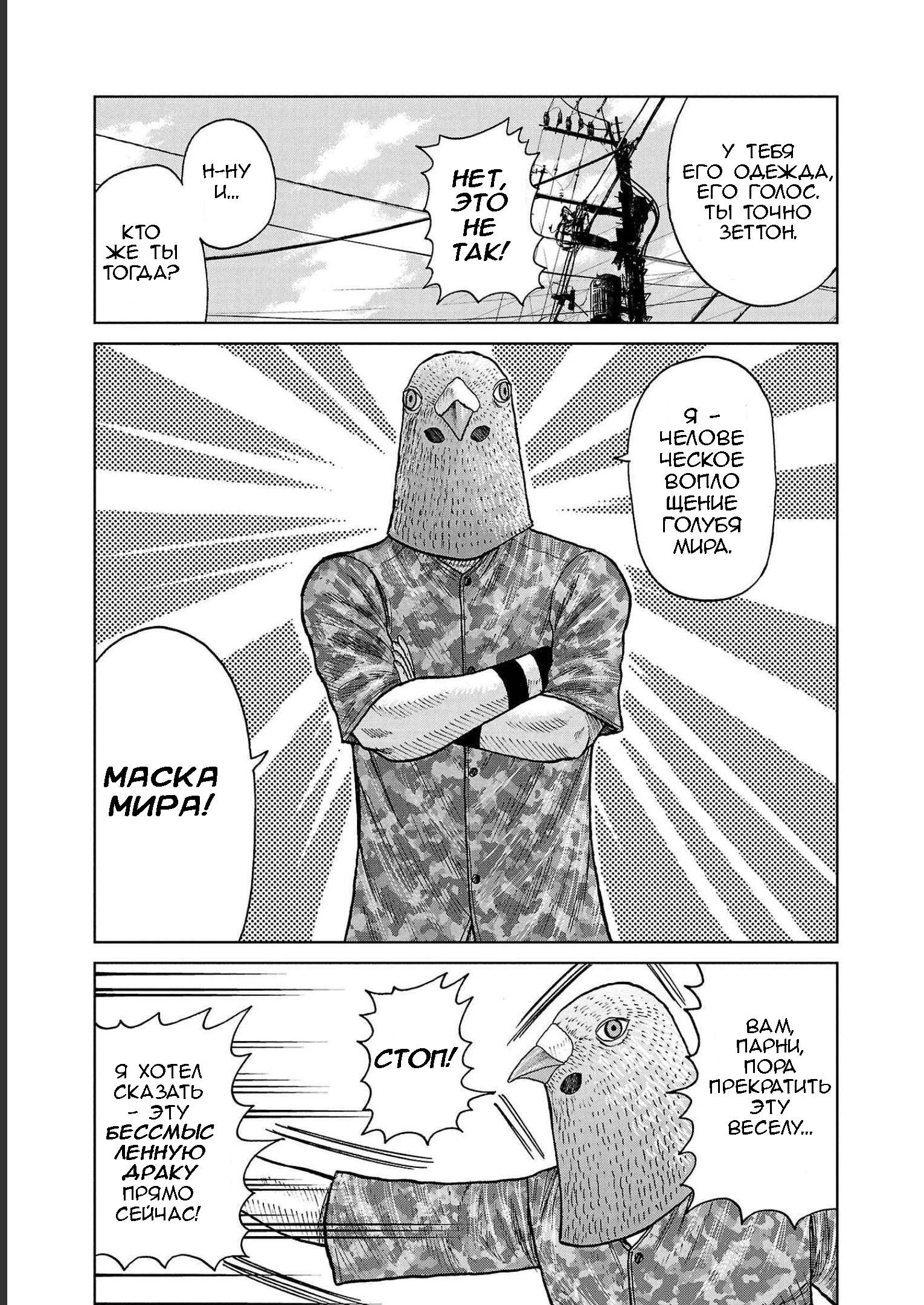 Read Отбросы: История учителя Дзэттона Manga Online