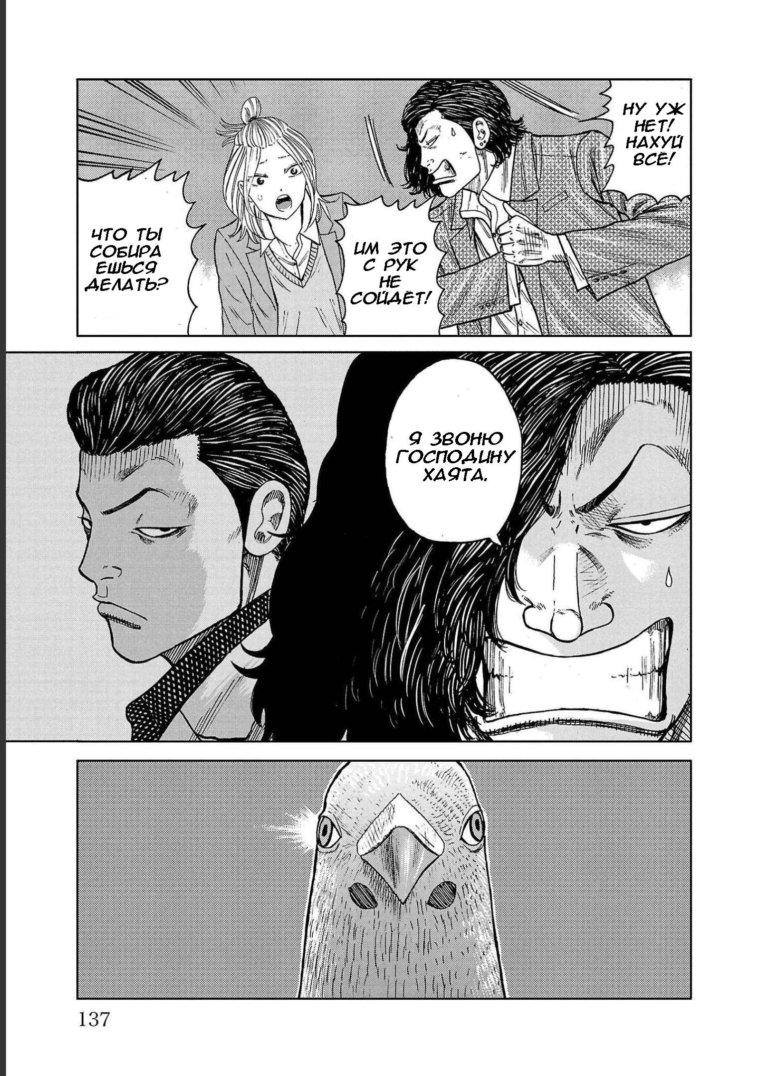 Read Отбросы: История учителя Дзэттона Manga Online