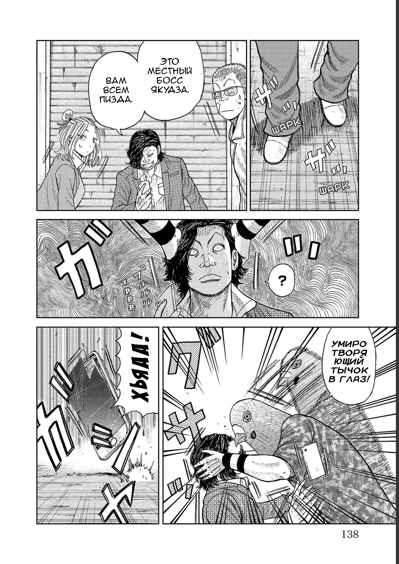 Read Отбросы: История учителя Дзэттона Manga Online