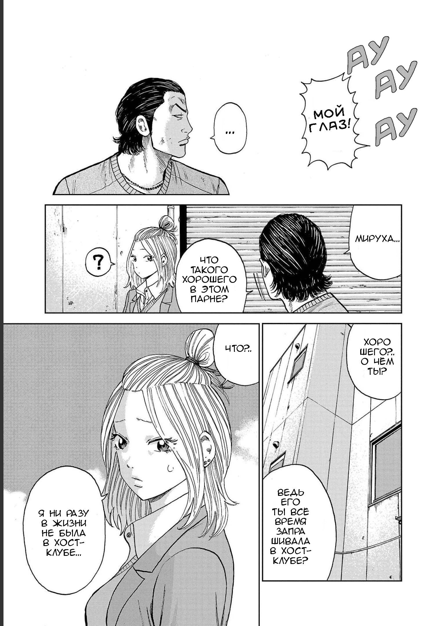 Read Отбросы: История учителя Дзэттона Manga Online