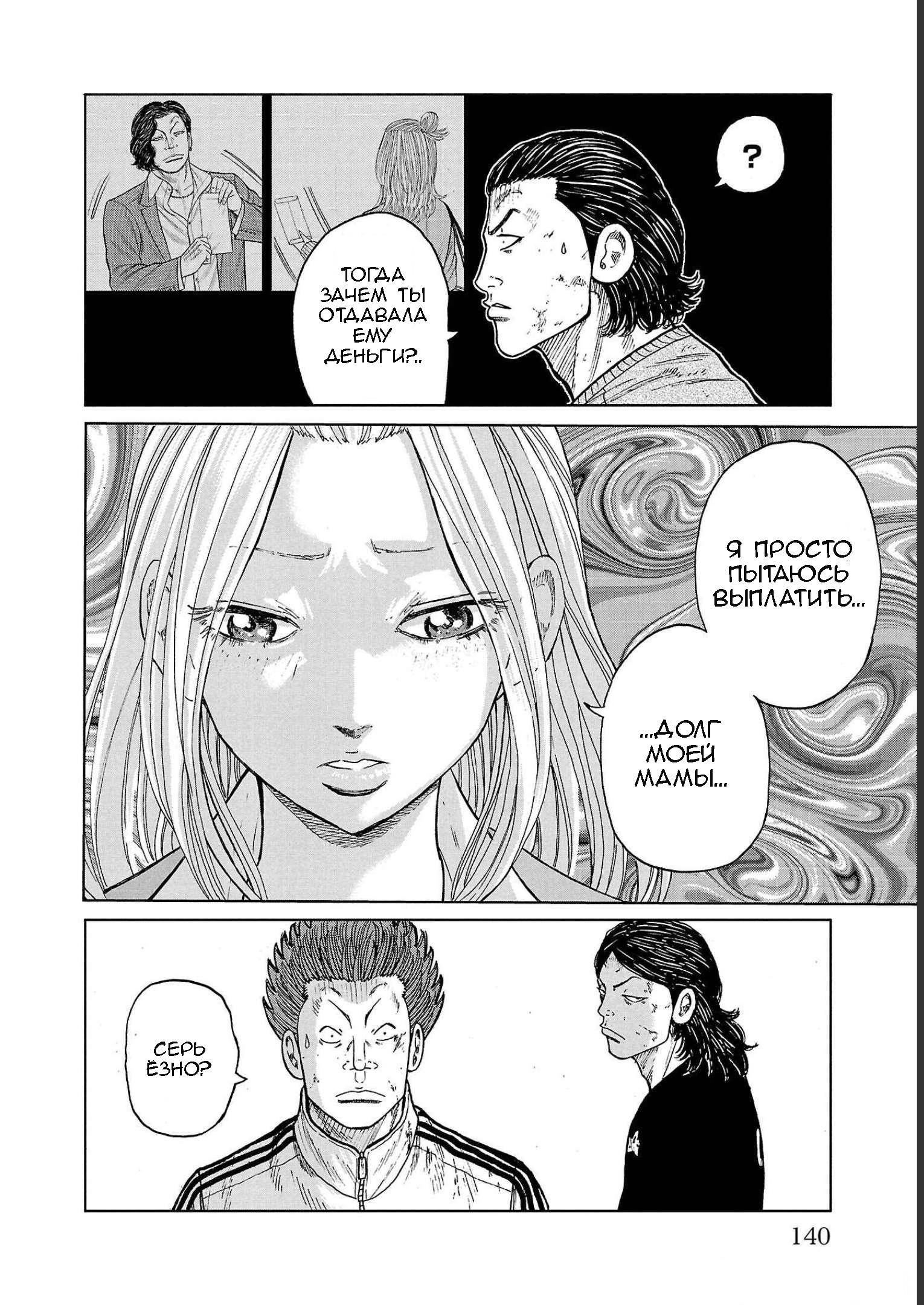 Read Отбросы: История учителя Дзэттона Manga Online