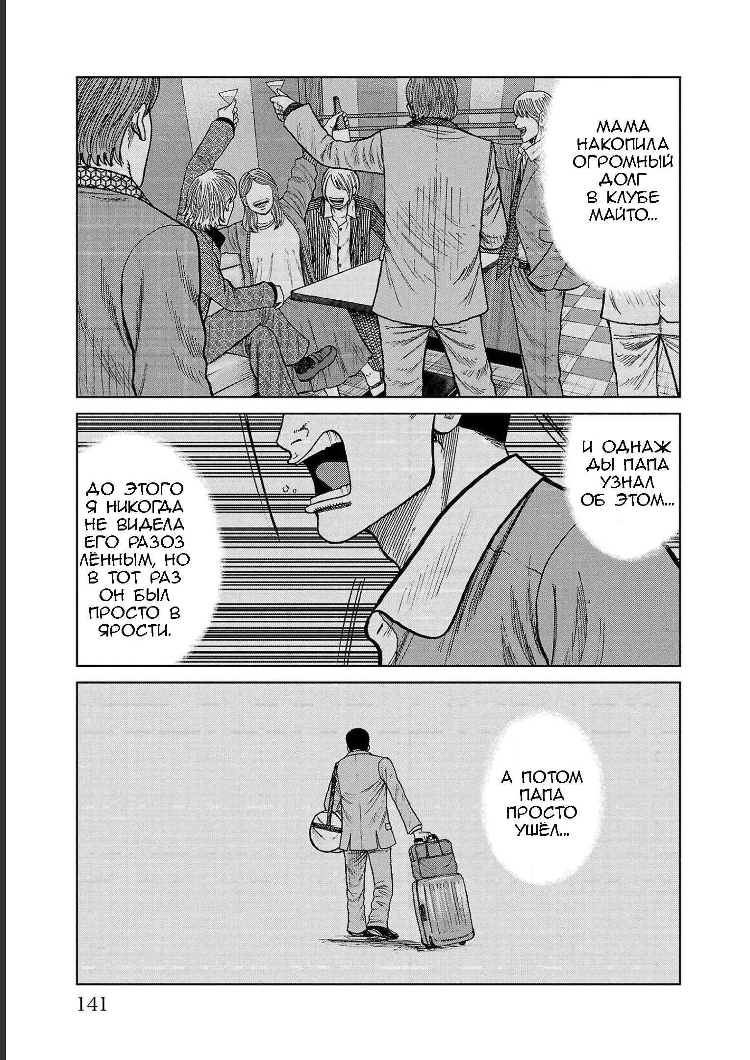 Read Отбросы: История учителя Дзэттона Manga Online