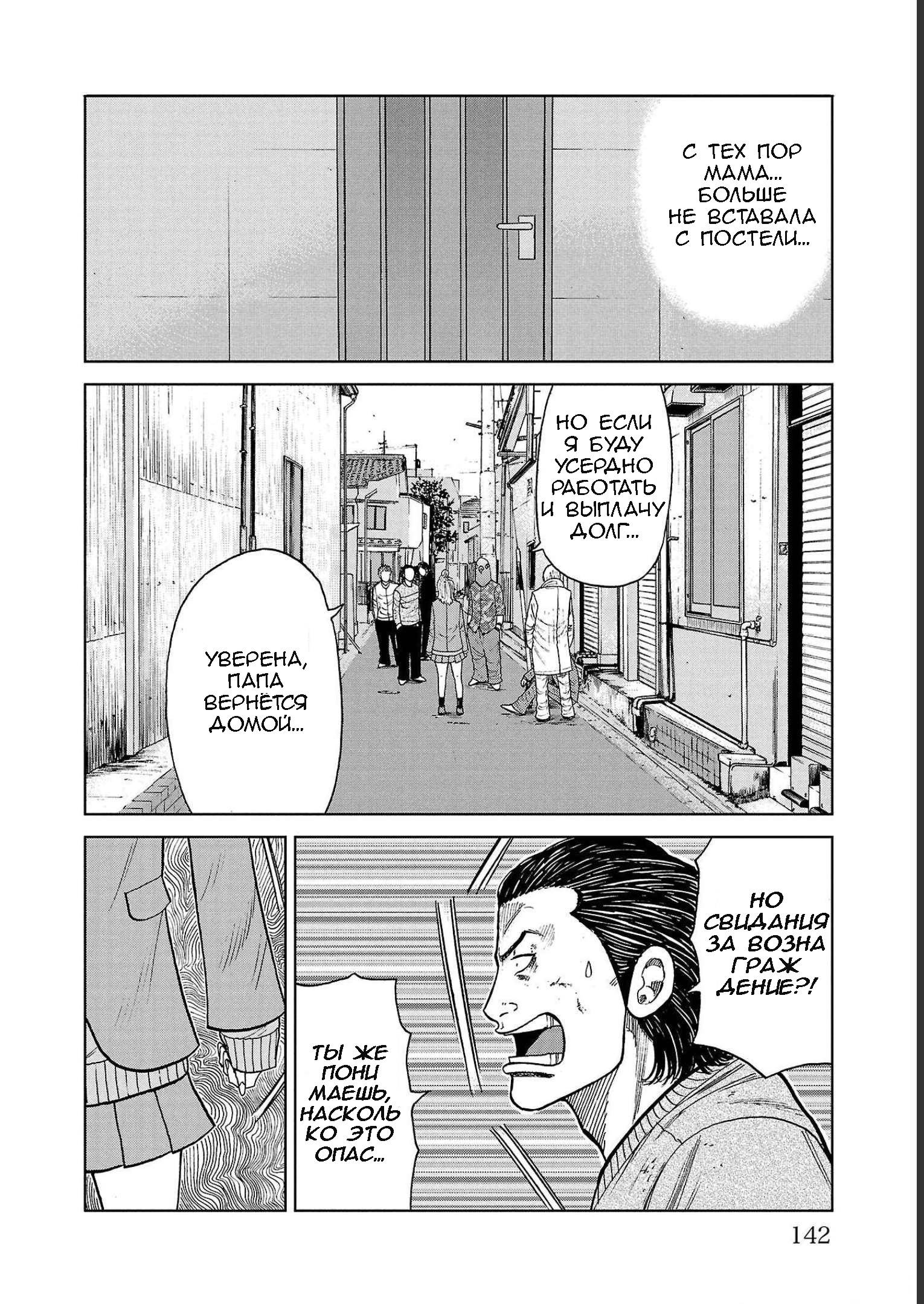 Read Отбросы: История учителя Дзэттона Manga Online