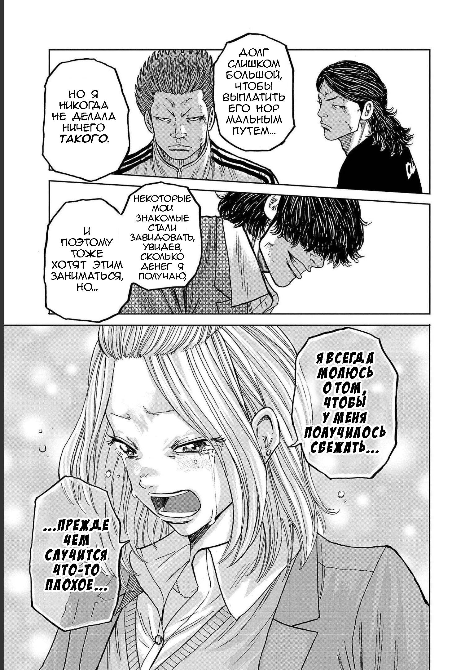 Read Отбросы: История учителя Дзэттона Manga Online