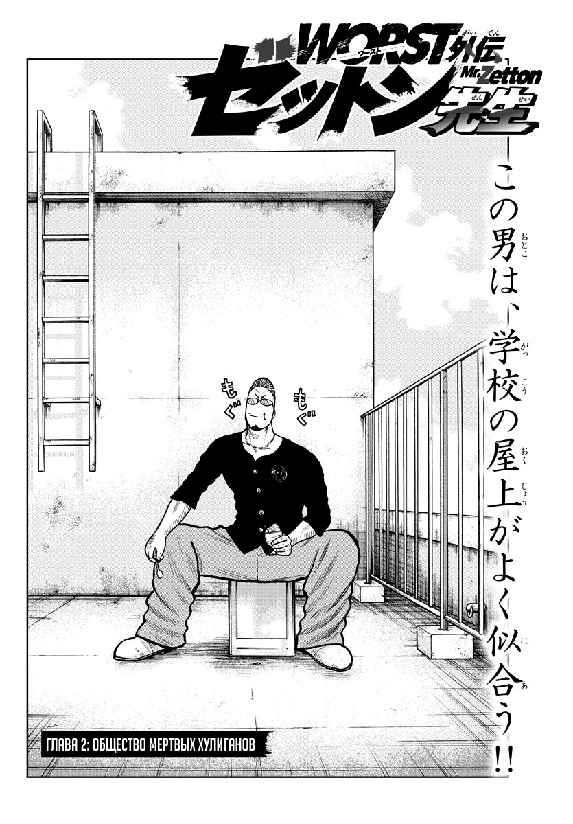 Read Отбросы: История учителя Дзэттона Manga Online