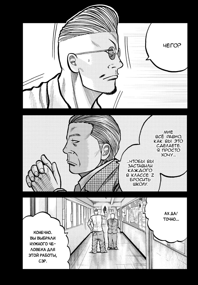 Read Отбросы: История учителя Дзэттона Manga Online