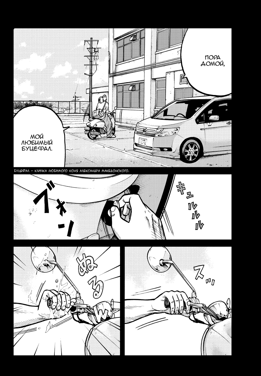 Read Отбросы: История учителя Дзэттона Manga Online