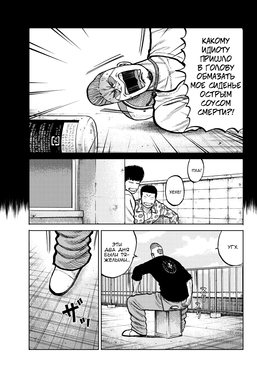 Read Отбросы: История учителя Дзэттона Manga Online