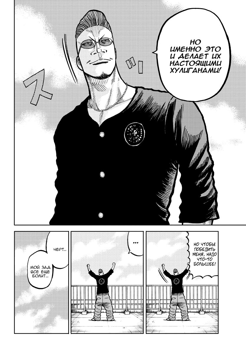 Read Отбросы: История учителя Дзэттона Manga Online