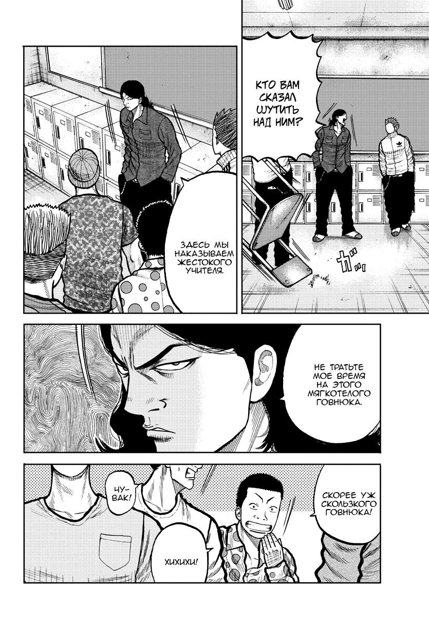 Read Отбросы: История учителя Дзэттона Manga Online