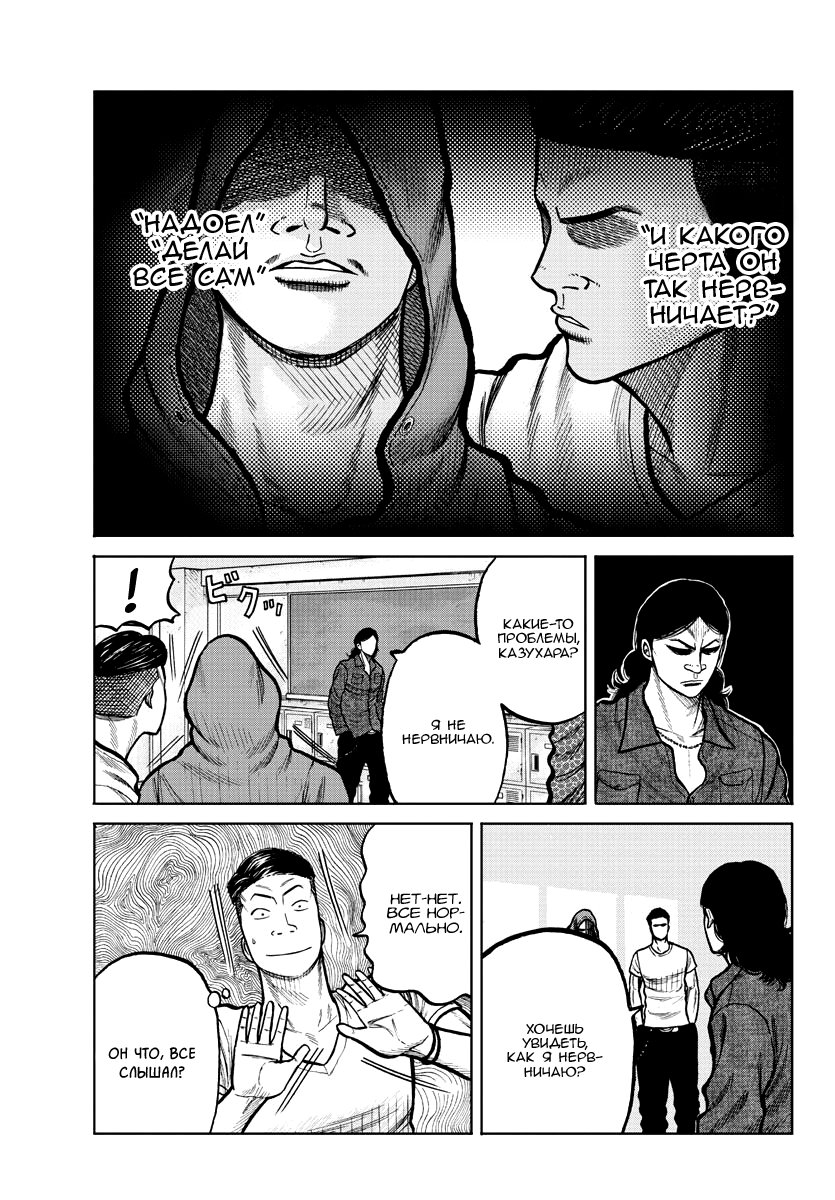 Read Отбросы: История учителя Дзэттона Manga Online