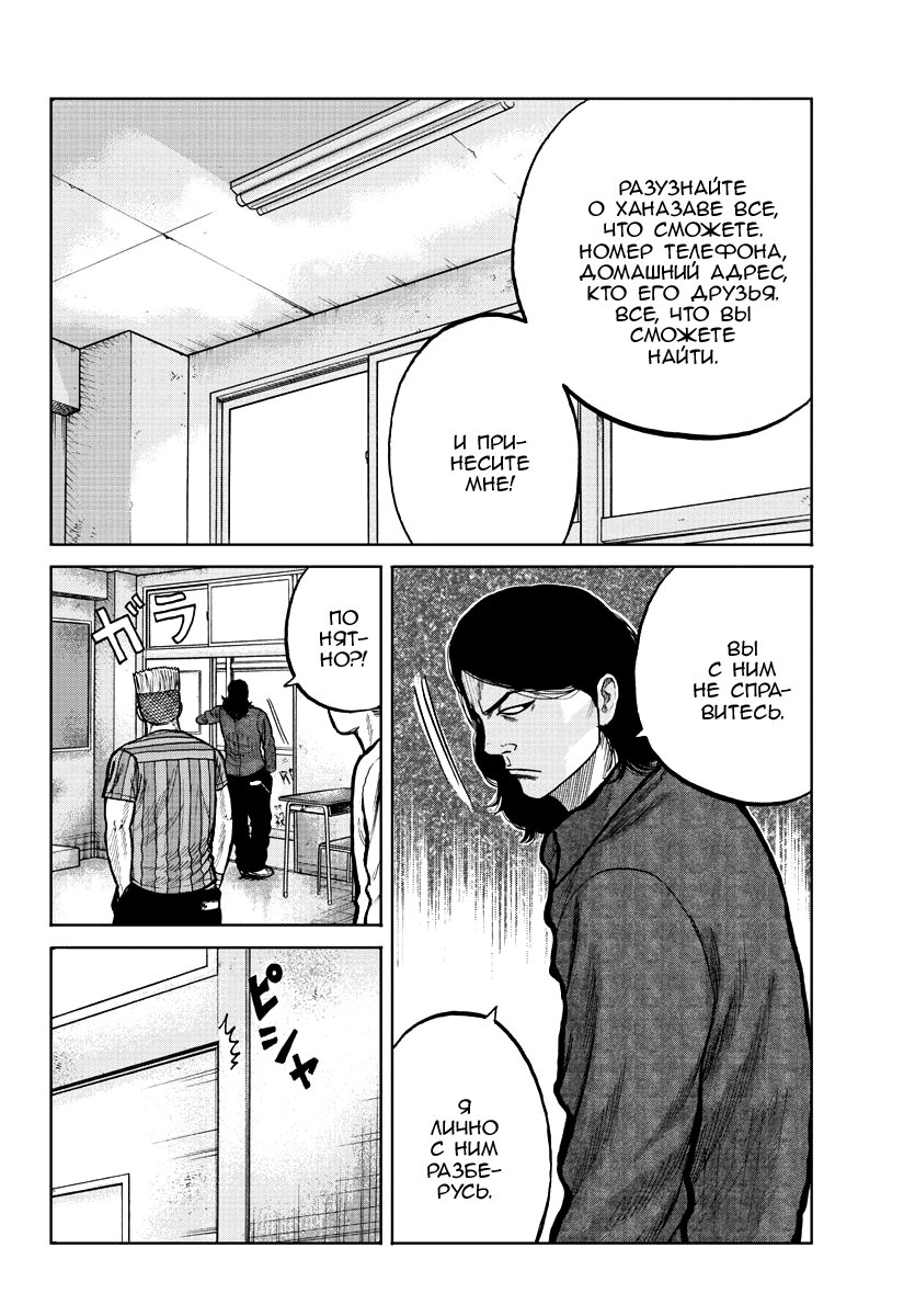 Read Отбросы: История учителя Дзэттона Manga Online