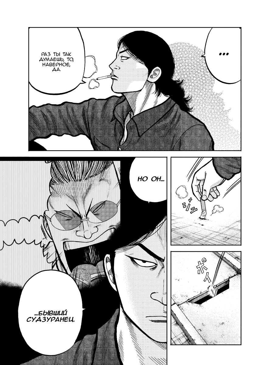 Read Отбросы: История учителя Дзэттона Manga Online