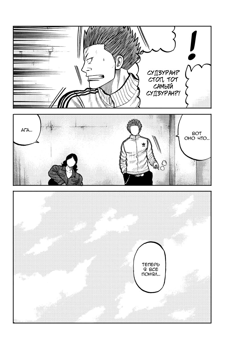 Read Отбросы: История учителя Дзэттона Manga Online