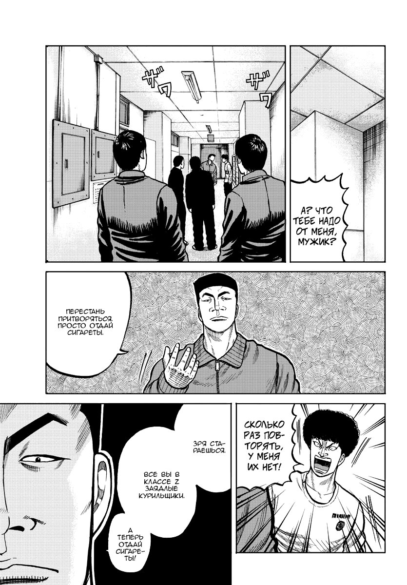 Read Отбросы: История учителя Дзэттона Manga Online