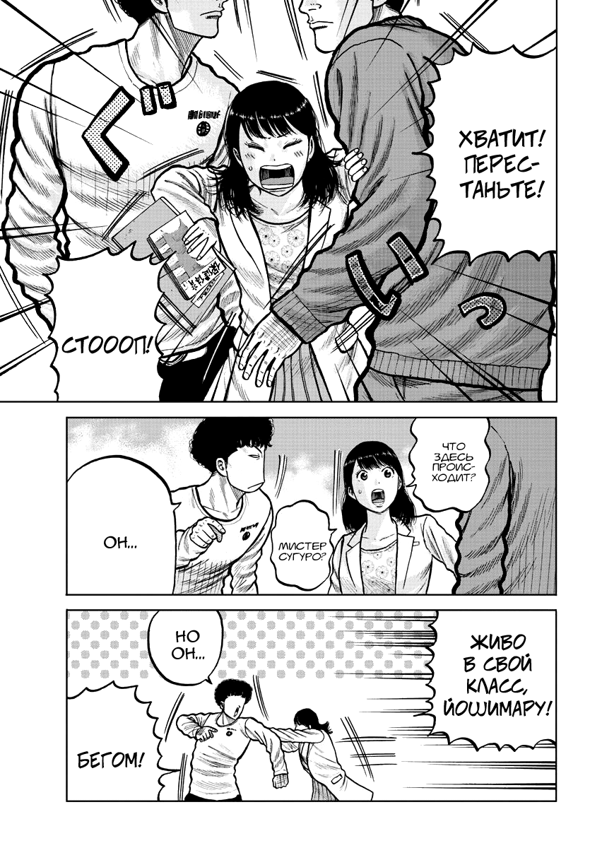 Read Отбросы: История учителя Дзэттона Manga Online