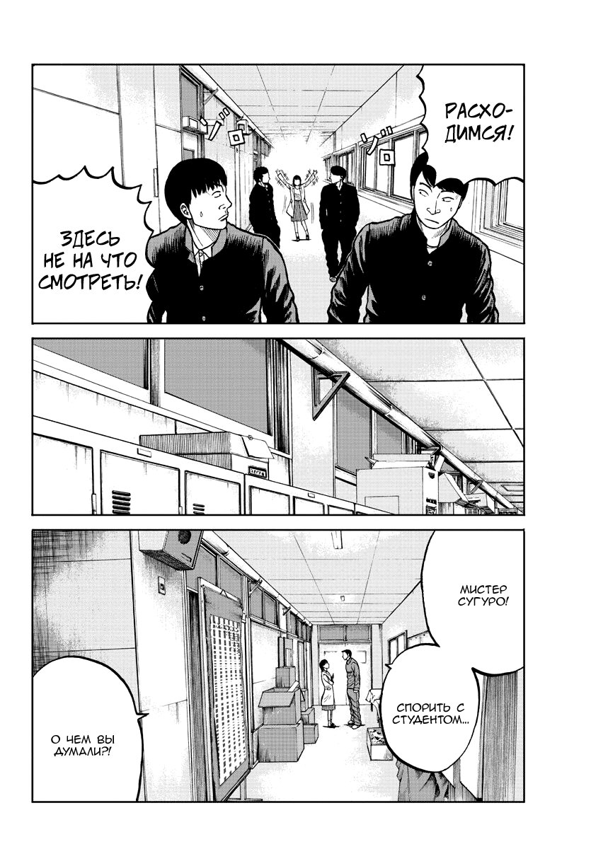 Read Отбросы: История учителя Дзэттона Manga Online