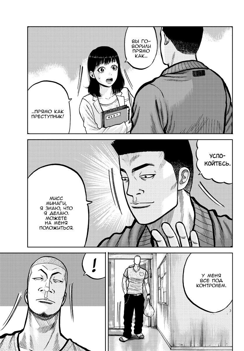 Read Отбросы: История учителя Дзэттона Manga Online