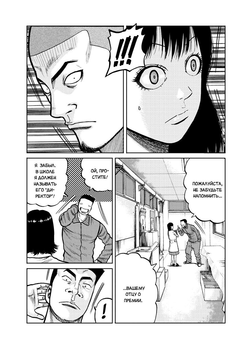 Read Отбросы: История учителя Дзэттона Manga Online