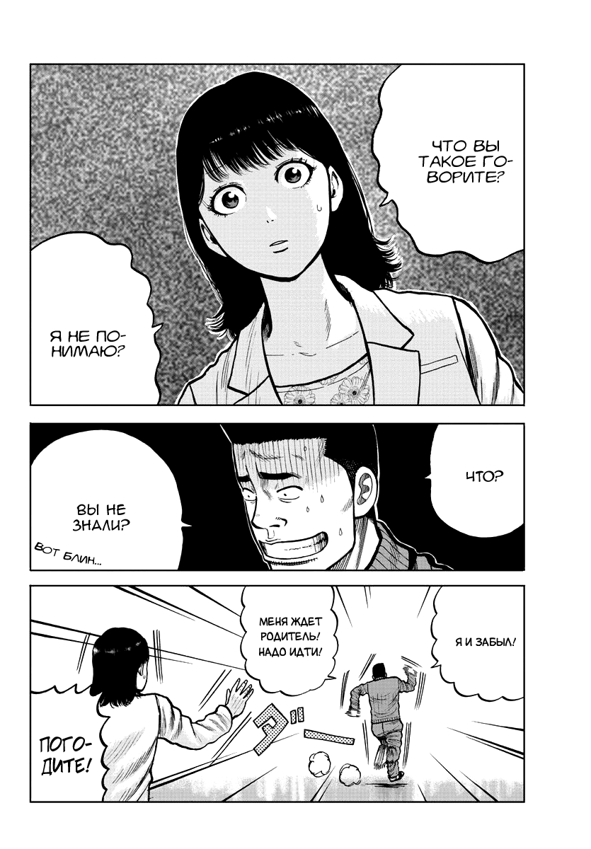 Read Отбросы: История учителя Дзэттона Manga Online