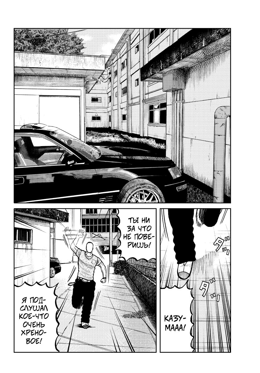 Read Отбросы: История учителя Дзэттона Manga Online